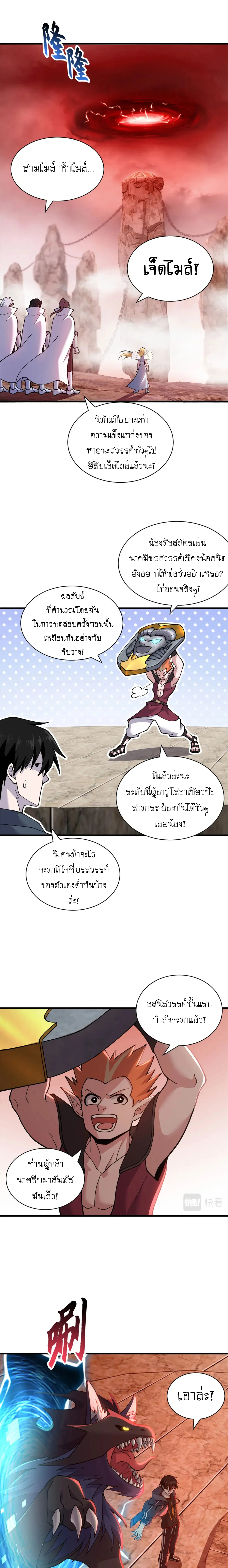 Super god pet shop - ร้านค้าสุดยอดสัตว์เลี้ยงระดับพระเจ้า (ชนจีน) ตอนที่ 89 หน้า 2