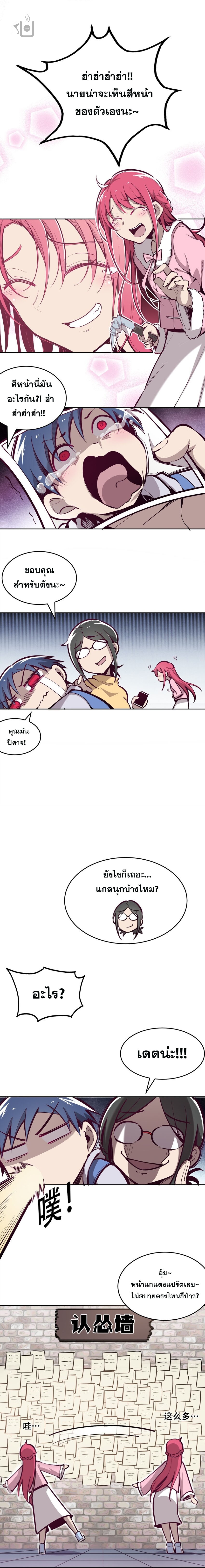 ปีศาจxเทวดา อยู่ด้วยกันไม่ได้ ตอนที่ 12 หน้า 8