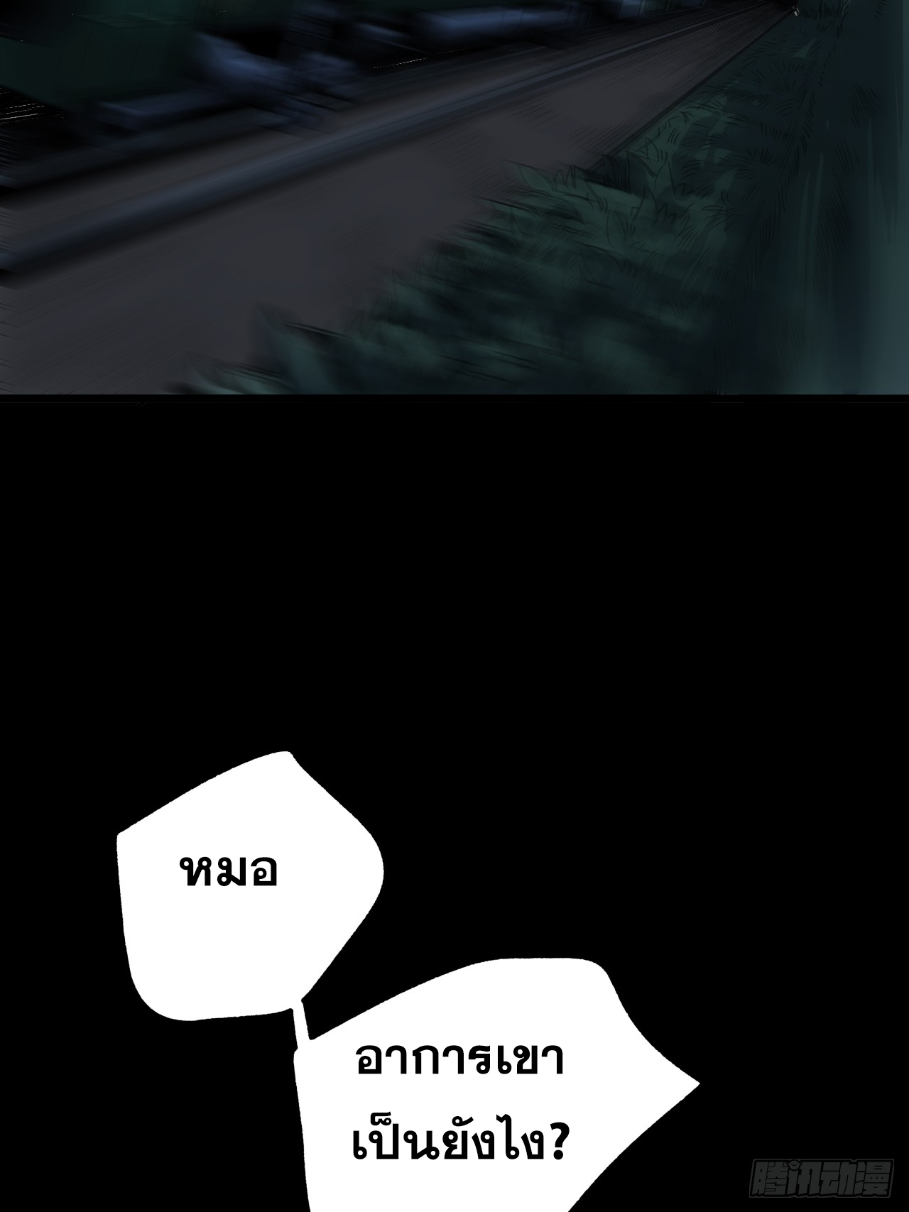 สุริยันและจันทรา ตอนที่ 3 หน้า 4