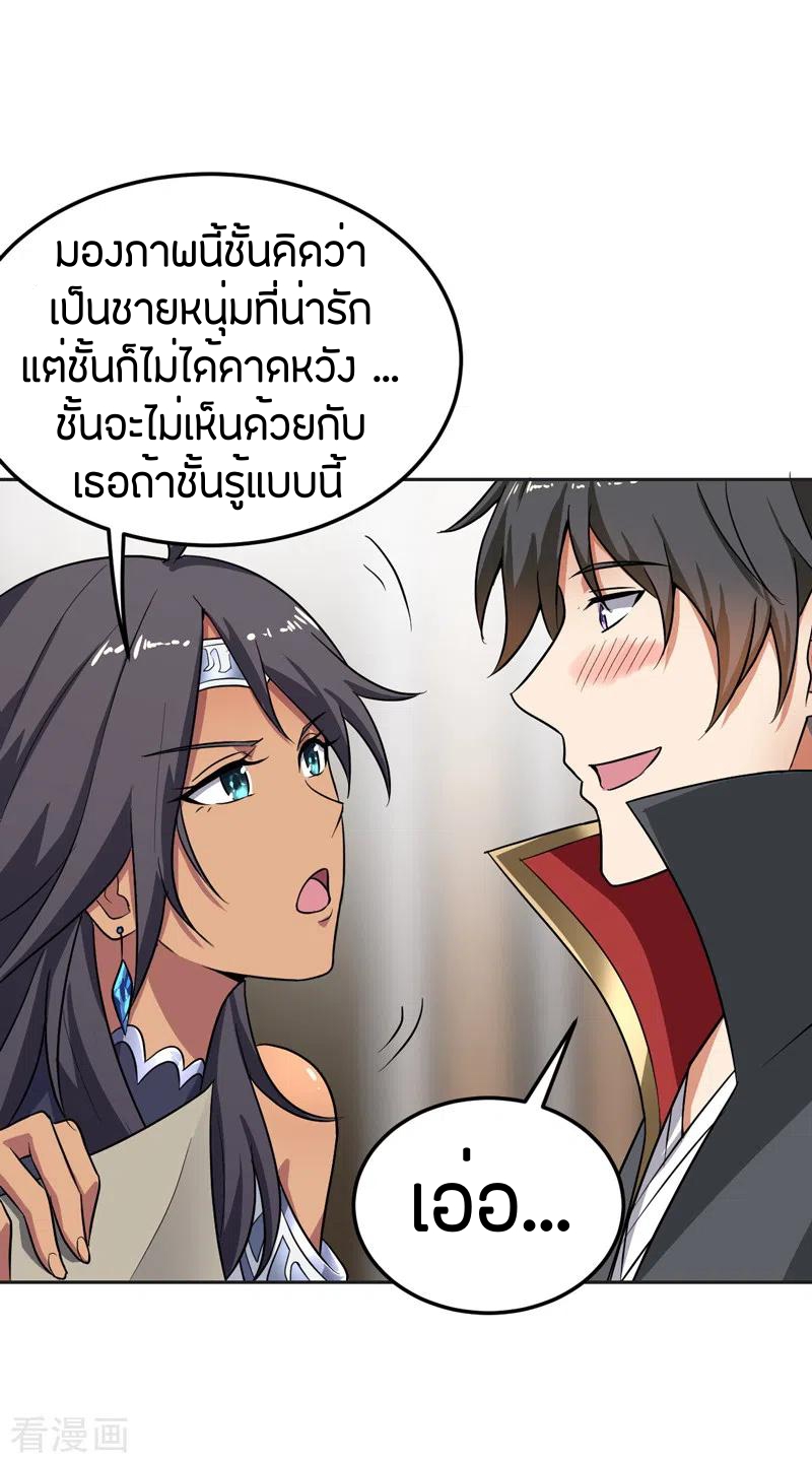 One Sword Reigns Supreme ตอนที่ 76 หน้า 13