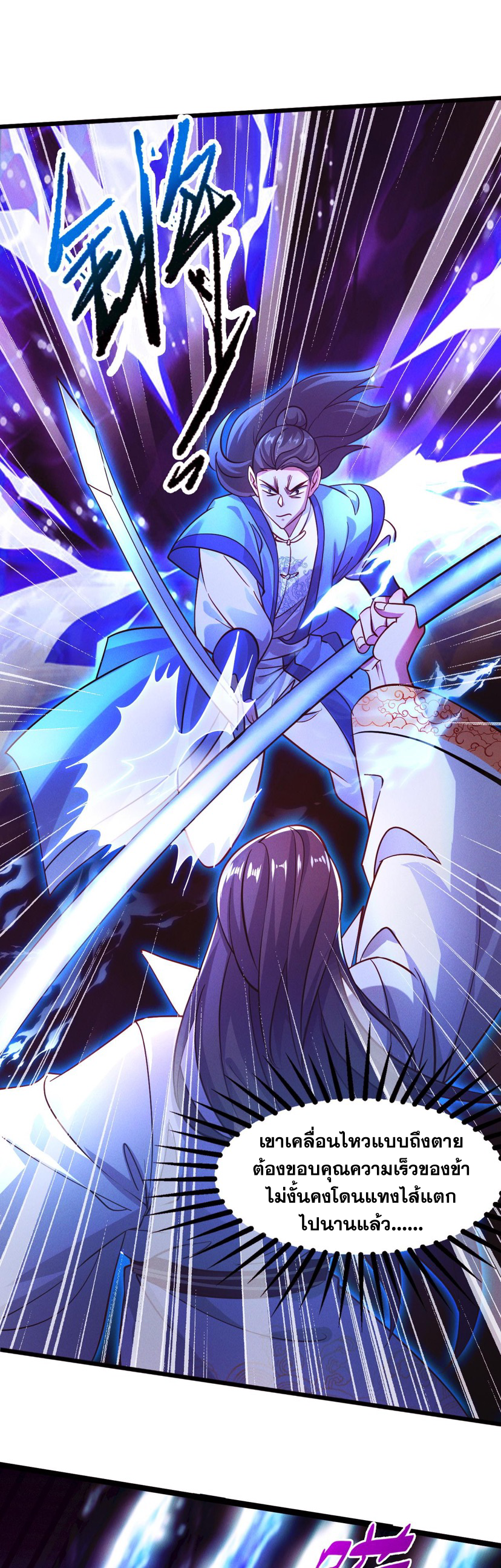 ข้ามีระบบที่สามารถอัญเชิญเทพและปีศาจได้ ตอนที่ 22 หน้า 8