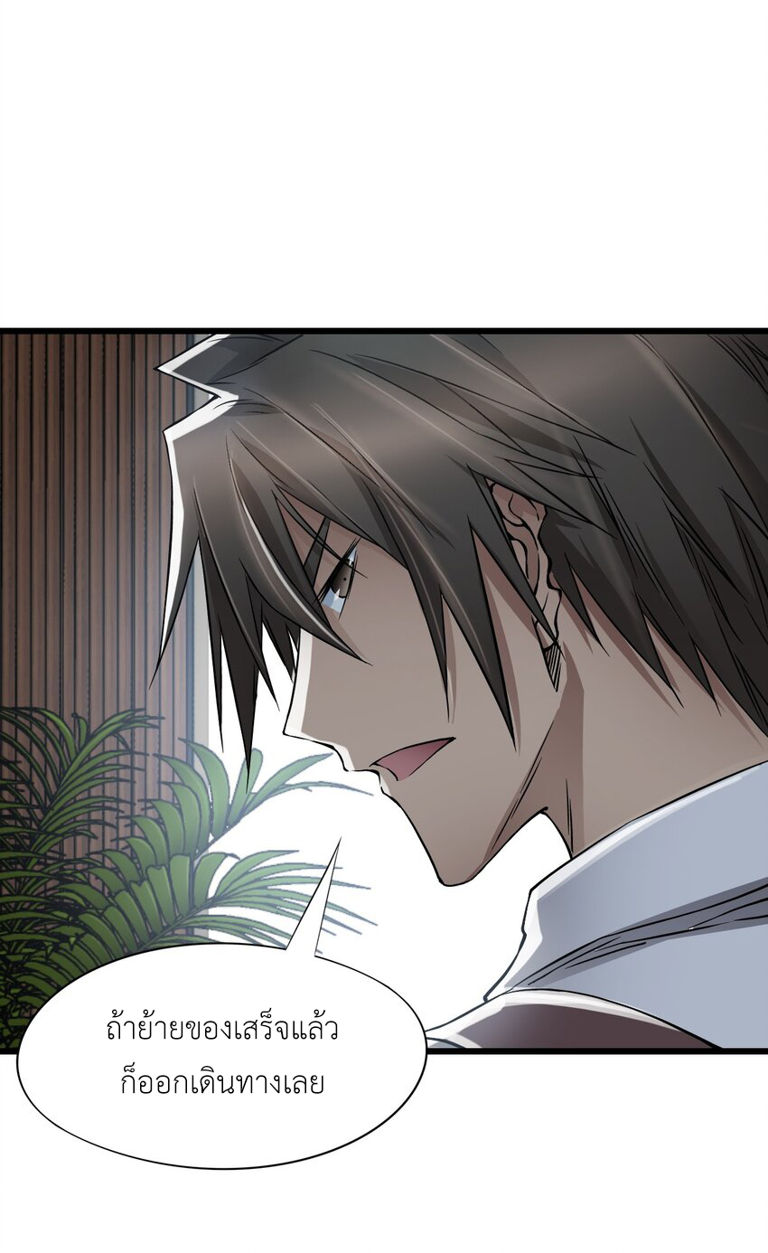 ช่างกล วันสิ้นโลก (Apocalypse Mechanic) ตอนที่ 19 หน้า 44