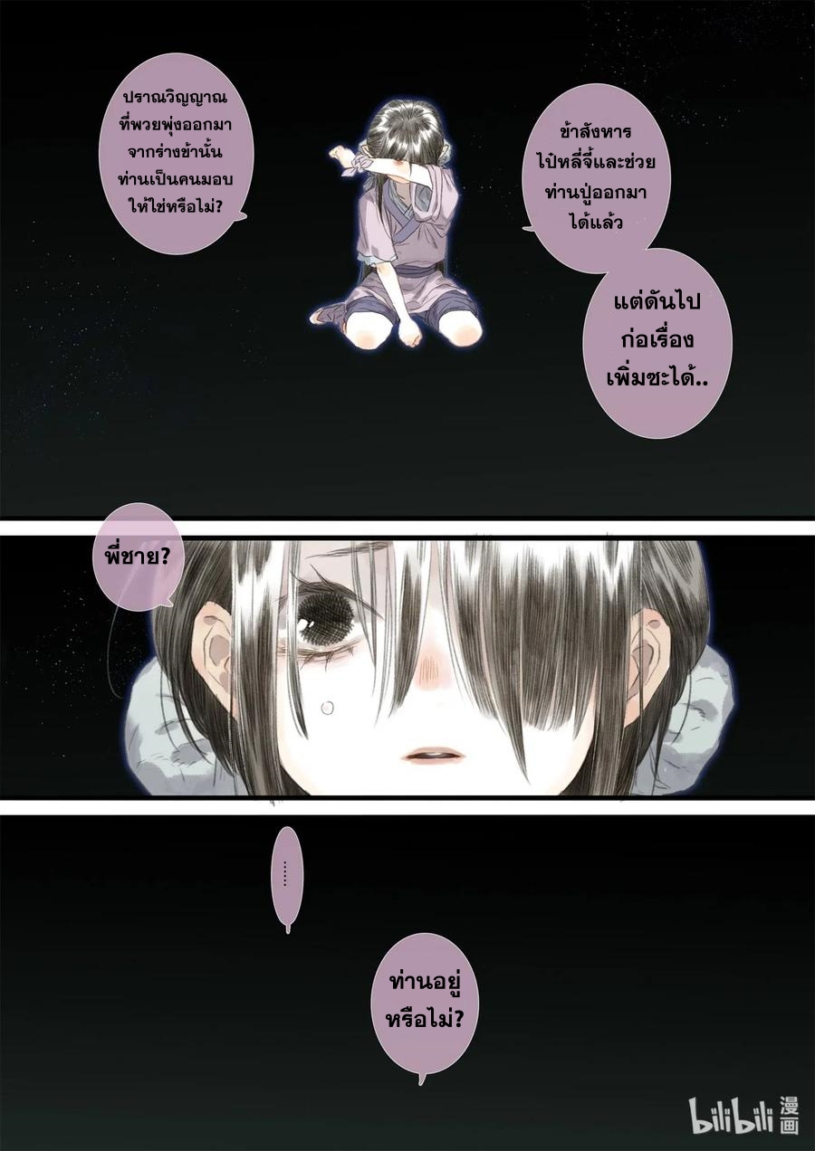 Song of the Sky Walkers - ลำนำล่องนภา ตอนที่ 37 หน้า 15