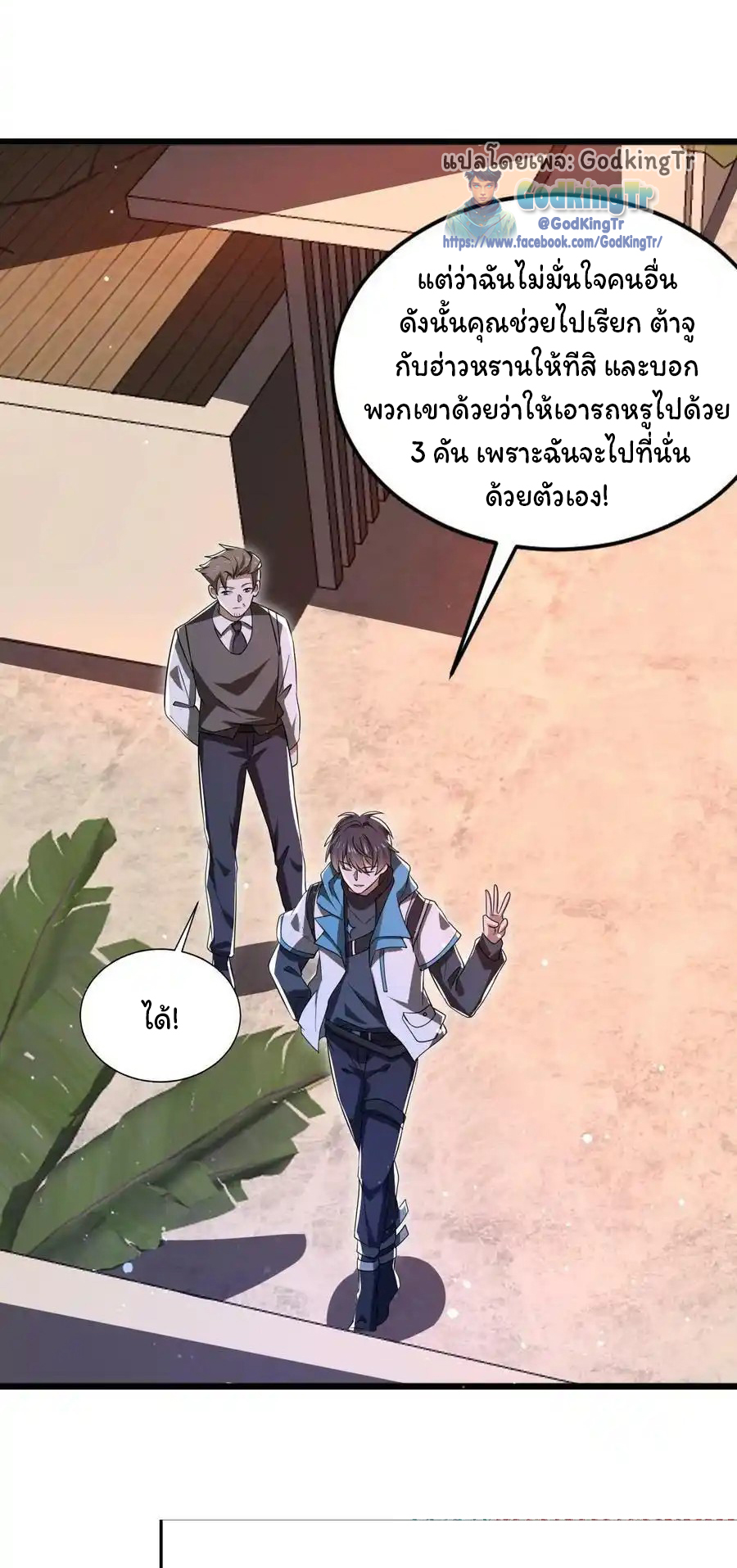ระบบห้วงมิติกับการกักตุนเนื้อหมู 1 หมื่นตันก่อนวันสิ้นโลก ตอนที่ 109 หน้า 12