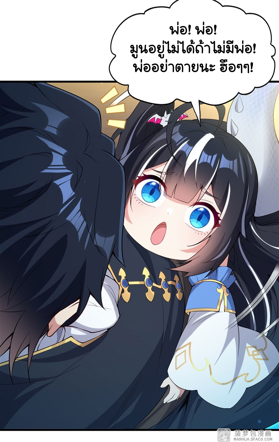 Shut Up, Evil Dragon! I don't want to raise a child with you anymore ตอนที่ 17 หน้า 34