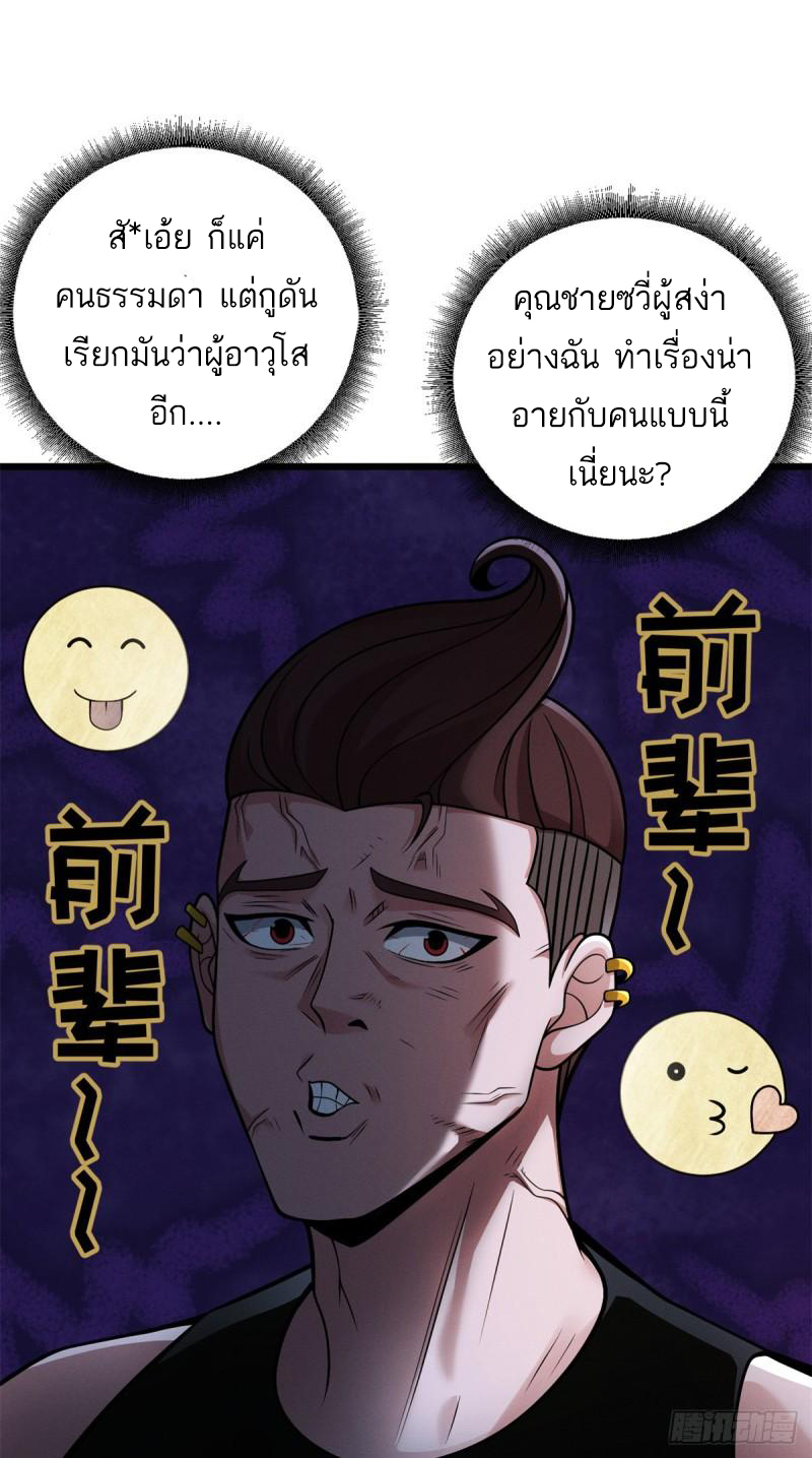 โคตรเทพร้านสัตว์อสูร ตอนที่ 41 หน้า 19