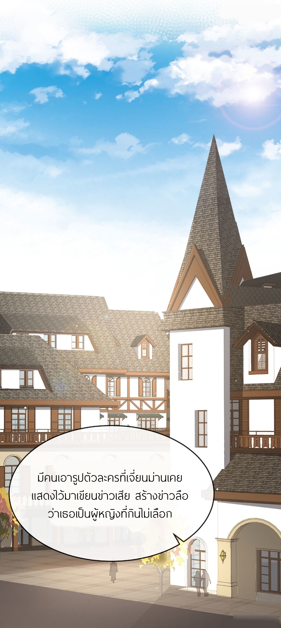 ดาราสาวเจ้าเสน่ห์กับนายเย็นชา ตอนที่ 26 หน้า 29