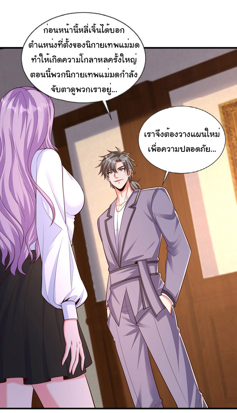 Chu Chen, the trash son-in-law ตอนที่ 95 หน้า 13