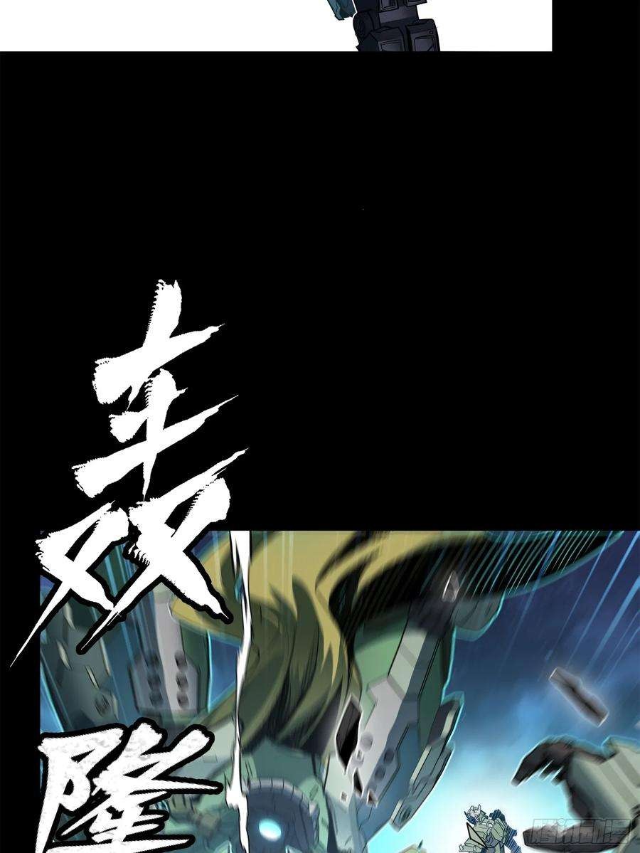 Legend of Star Genera ชนจีน ตอนที่ 105 หน้า 75