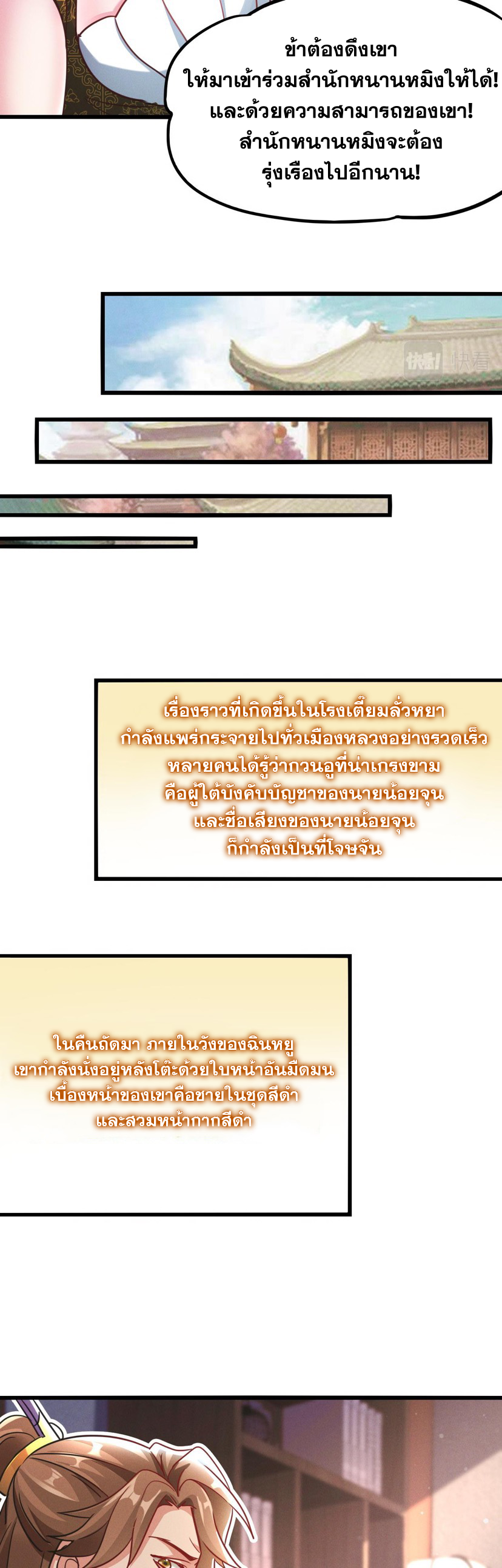 ข้ามีระบบที่สามารถอัญเชิญเทพและปีศาจได้ ตอนที่ 14 หน้า 29