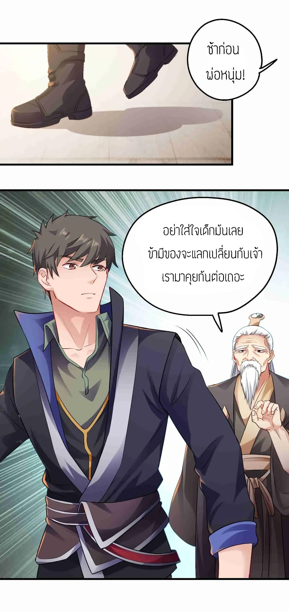 Super Warrior in Another World ทหารเซียนไปหาเมียที่ต่างโลก (กำลังแปลอยู่) ตอนที่ 74 หน้า 8