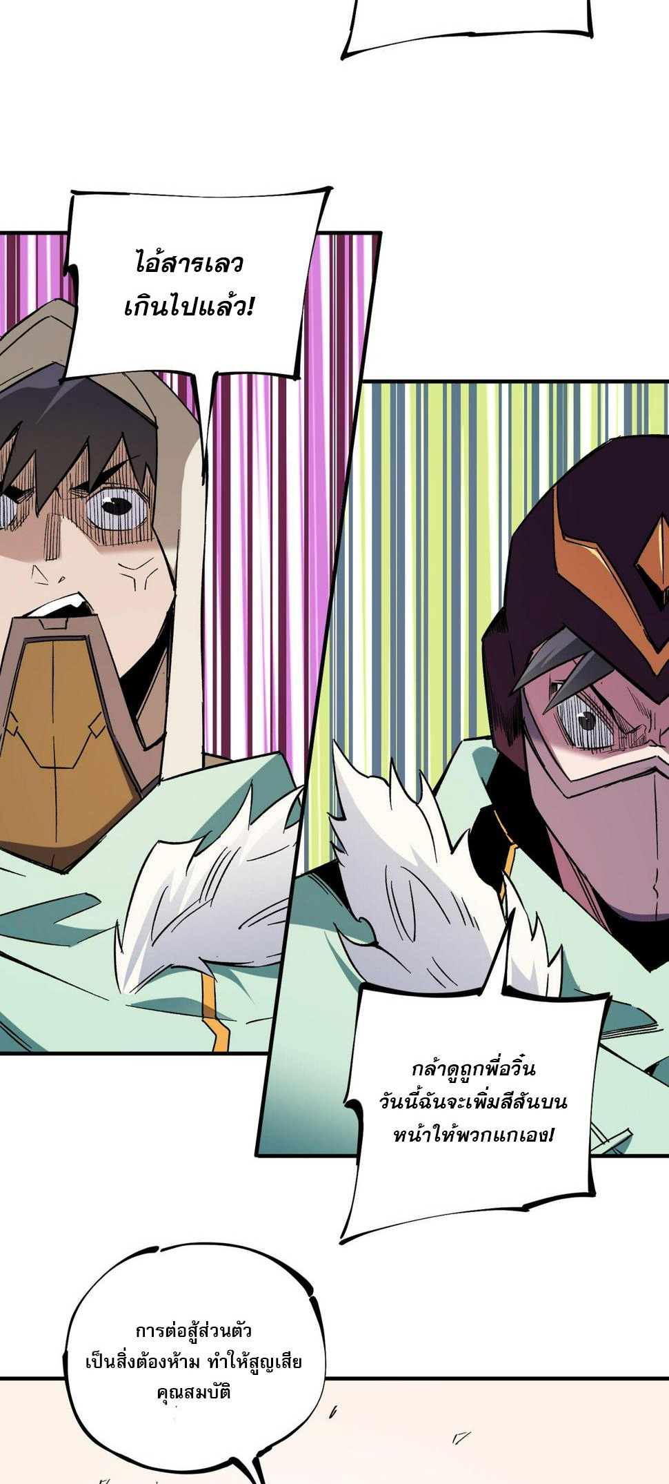 ฉันคือผู้เล่นไร้อาชีพที่สังหารเหล่าเทพ ตอนที่ 27 หน้า 29