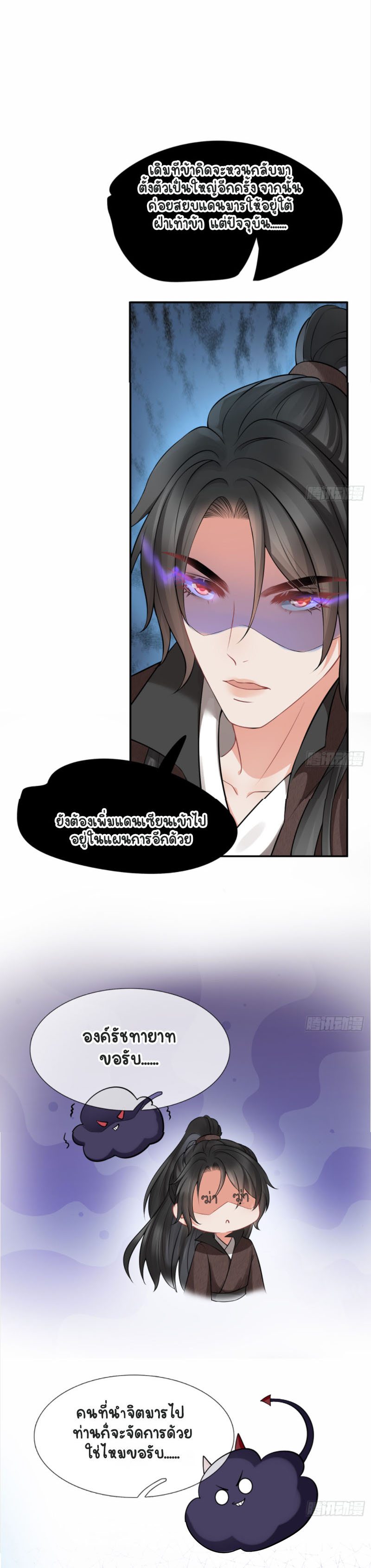 ให้ตายข้าก็จะไม่เป็นอาจารย์ ตอนที่ 18 หน้า 16