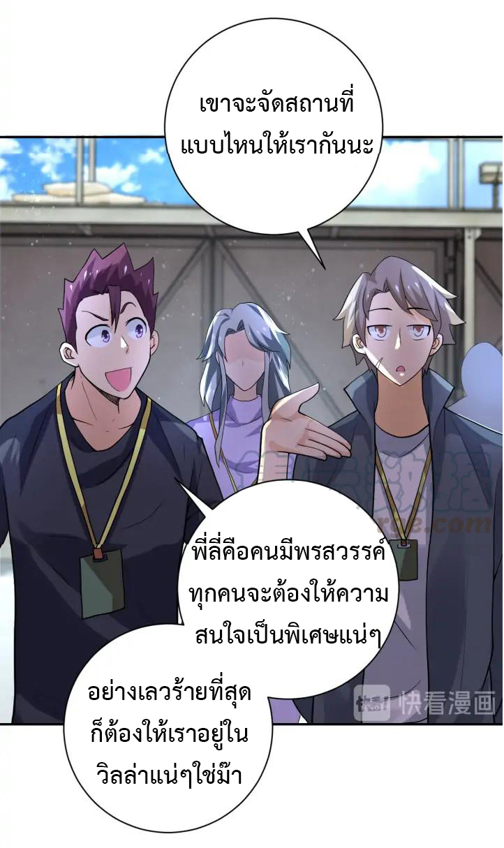 Apocalyptic Super System ตอนที่ 103 หน้า 22