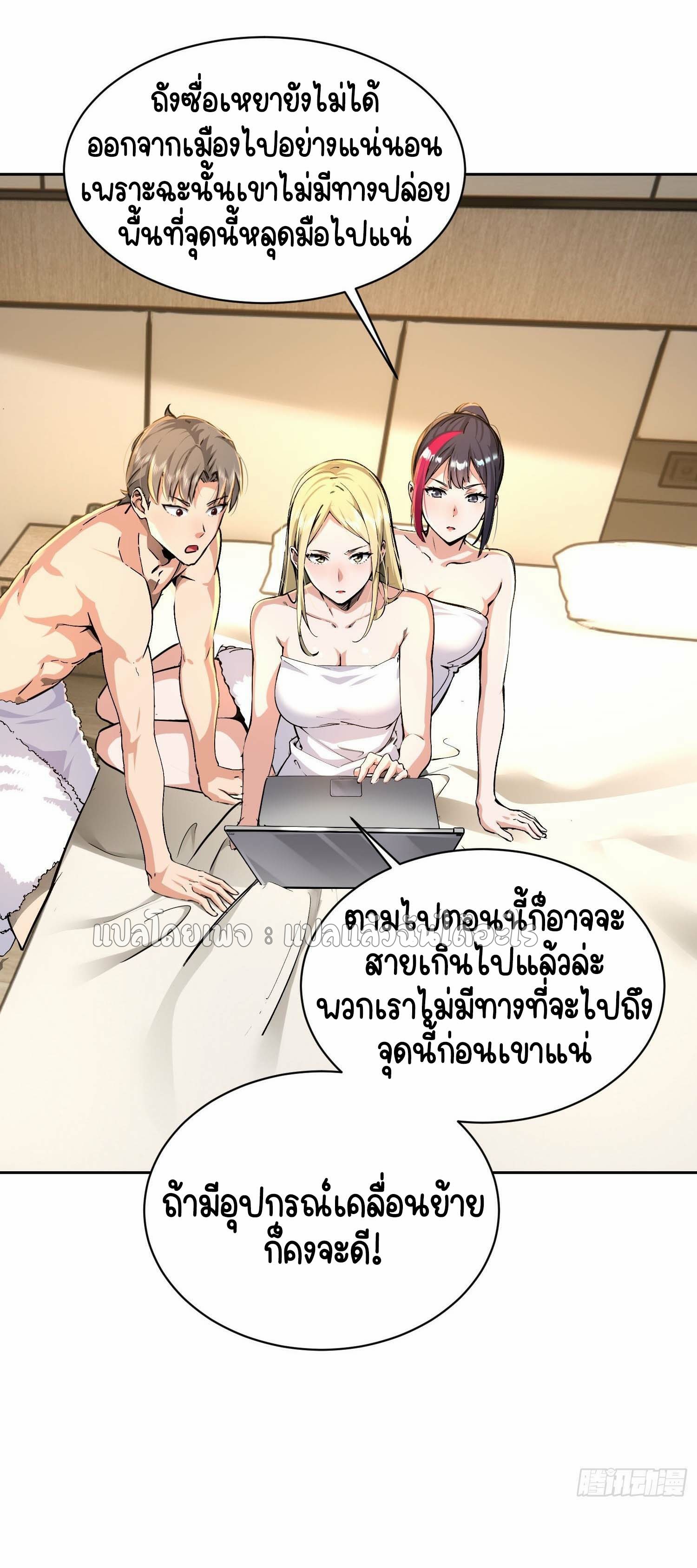 เป้าหมายของฉันคือเปิดฮาเร็มในต่างโลก ตอนที่ 22 หน้า 4