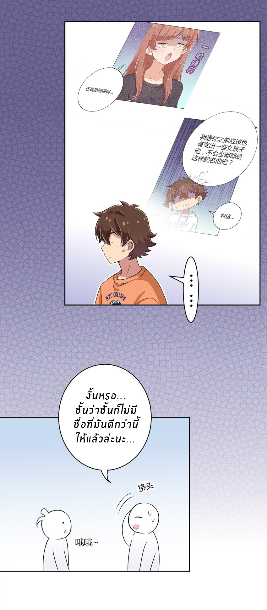 What is the use of God giving me this embarrassing superpower? ตอนที่ 45 หน้า 28