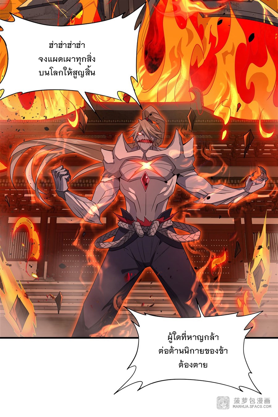 ศิษย์ของข้าล้วนมีอนาคตที่ยิ่งใหญ่ (ชนจีน) ตอนที่ 22 หน้า 18