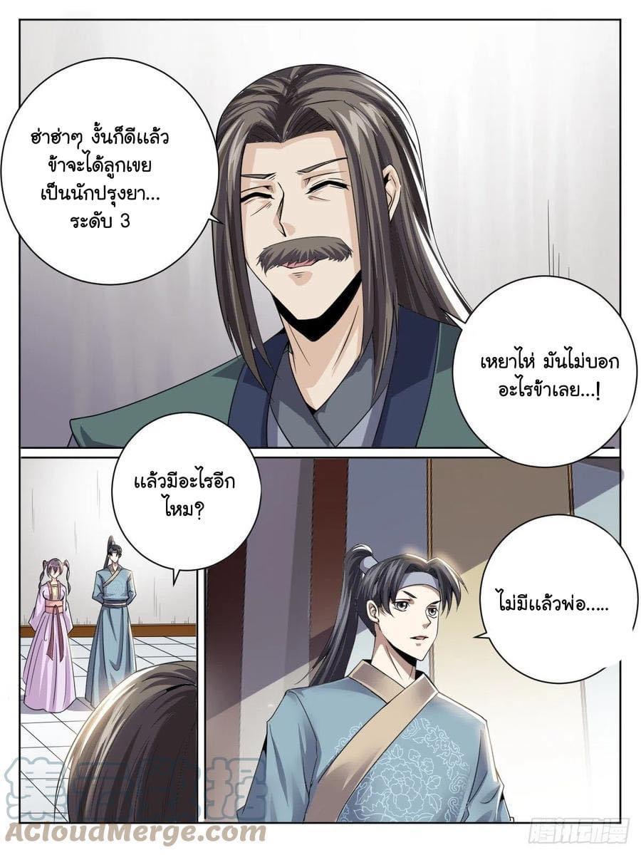 I am God ข้าคือเทพเจ้า เกิดไหม่ ตอนที่ 49 หน้า 11