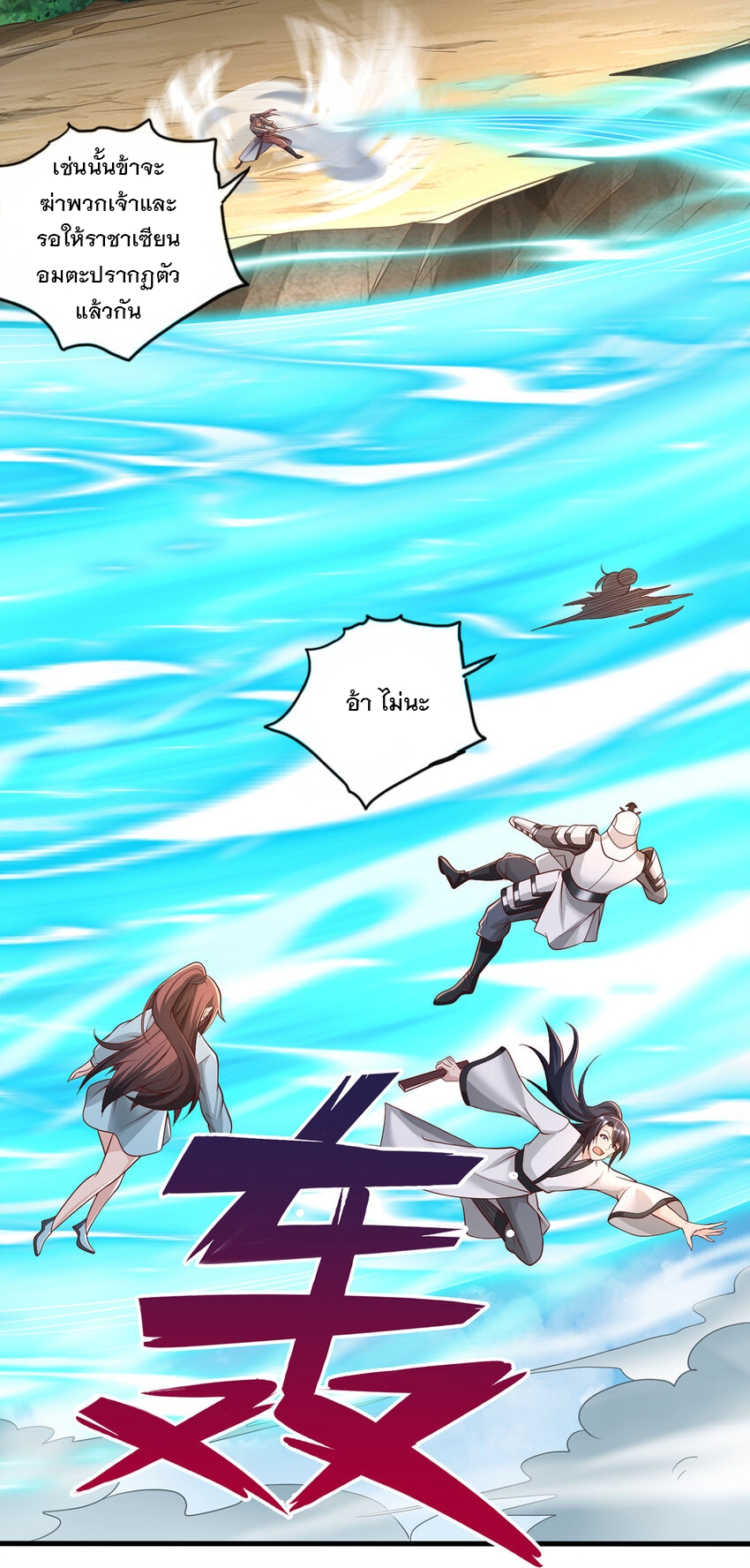 ด้วยเขตแดนกระบี่ ข้าสามารถเป็นเซียนกระบี่ได้ ตอนที่ 80 หน้า 25