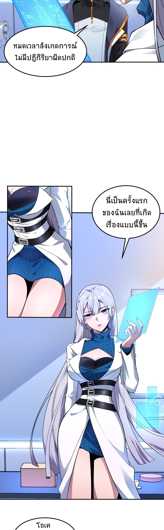 ยุคสมัยแห่งยีน ตอนที่ 1 หน้า 44