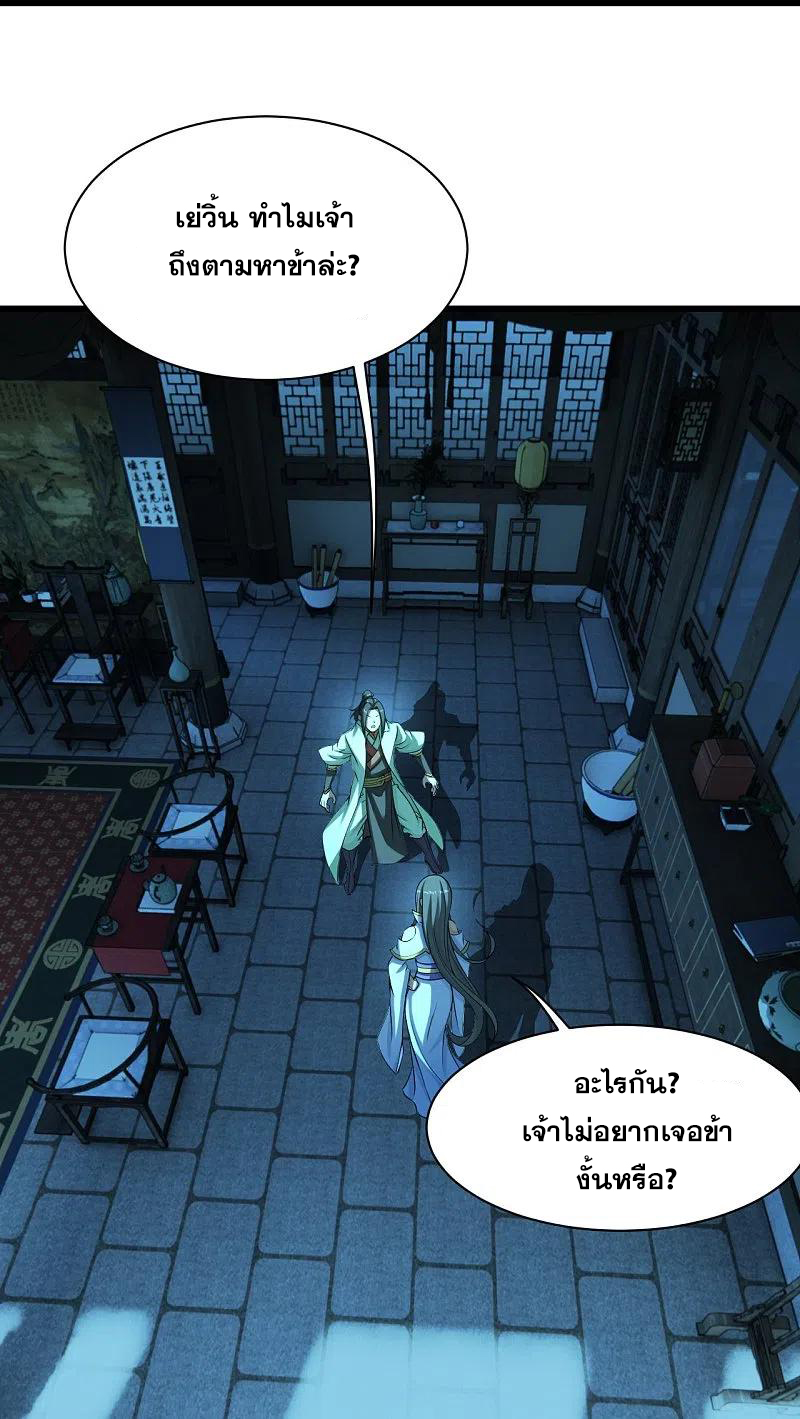 เทพอสูรสยบฟ้า ตอนที่ 222 หน้า 34