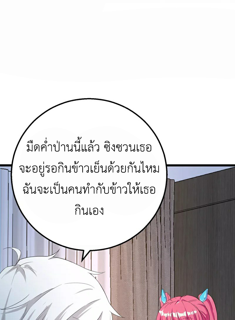 (จบ) Cultivate Immortality in The World of Superpowers (ปรมาจารย์ผู้ฝึกตนในโลกฮีโร่) ตอนที่ 25 หน้า 23