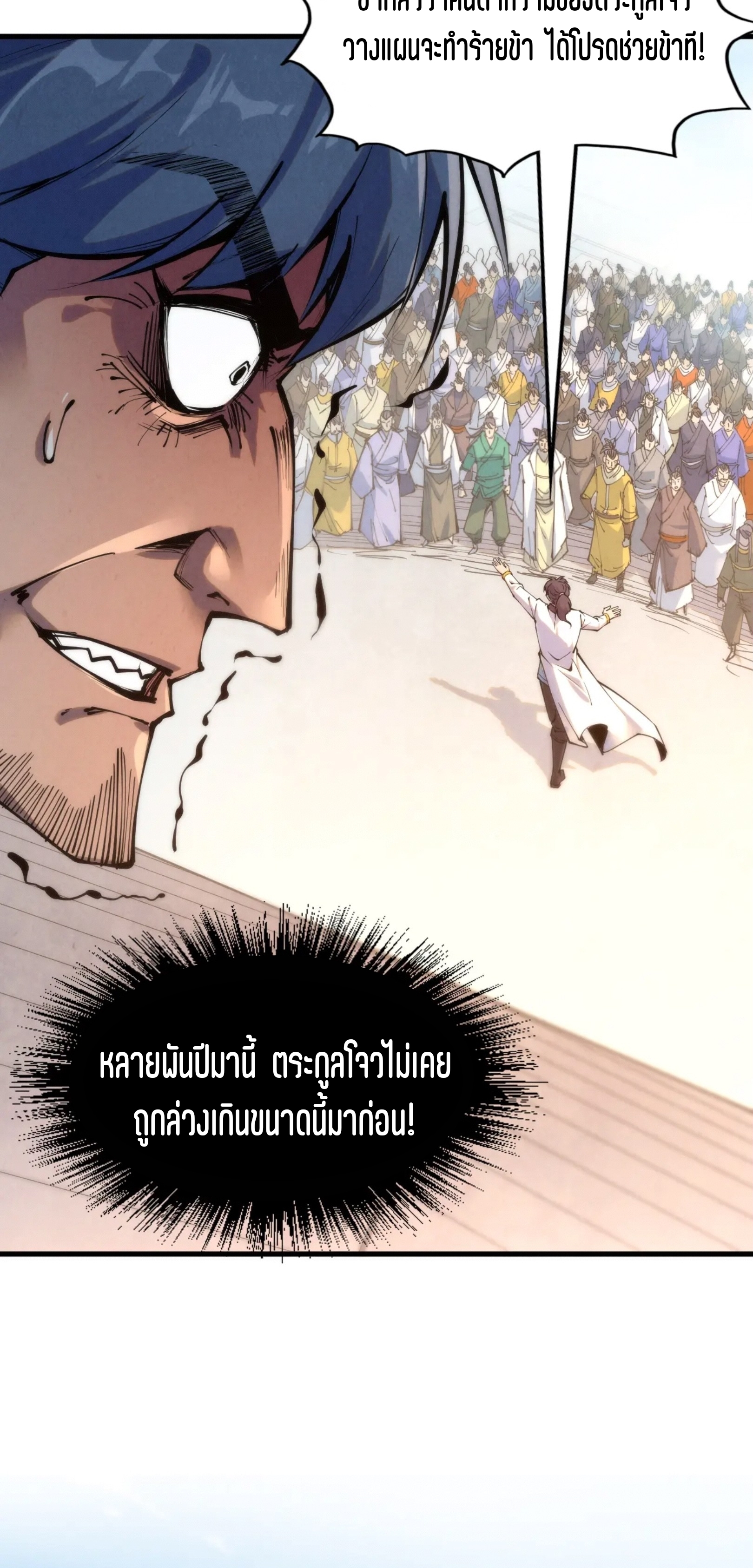 มหาเทพนิรันดร์กาล ตอนที่ 123 หน้า 6