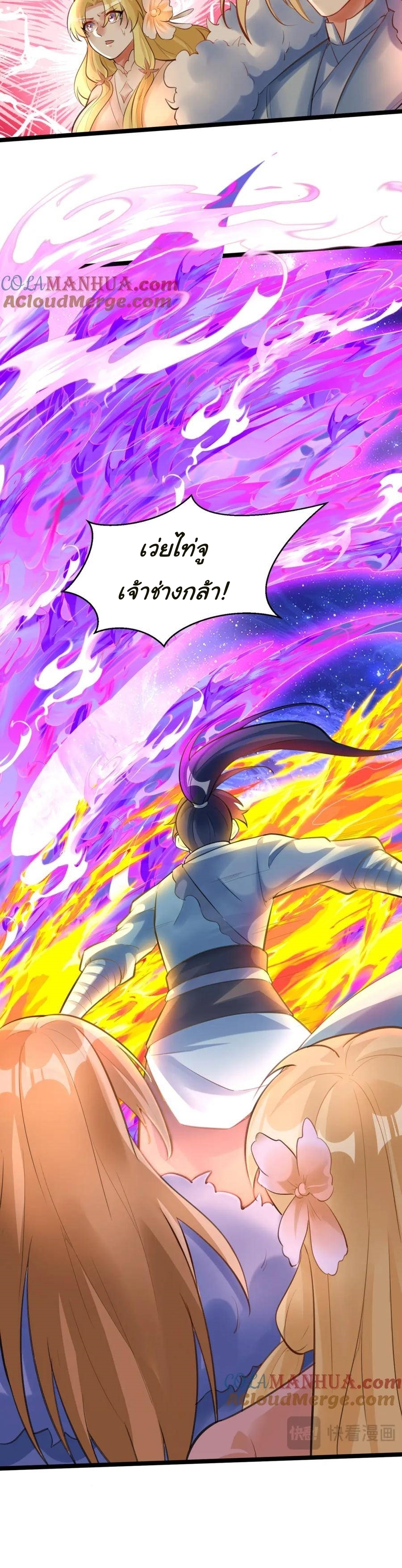 เทพเซียนหมื่นวิถี ตอนที่ 57 หน้า 10