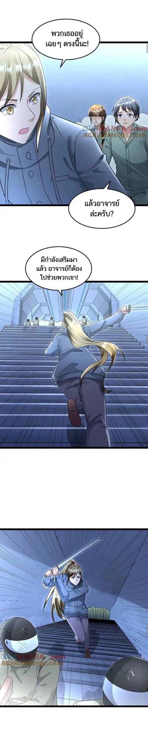 Freezing the World：I Built a Doomsday Safehouse ตอนที่ 195 หน้า 5