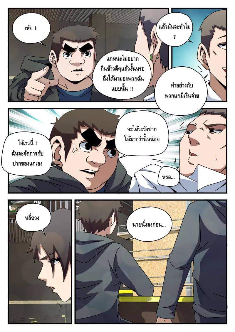 Xie wen dong ตอนที่ 32 หน้า 24