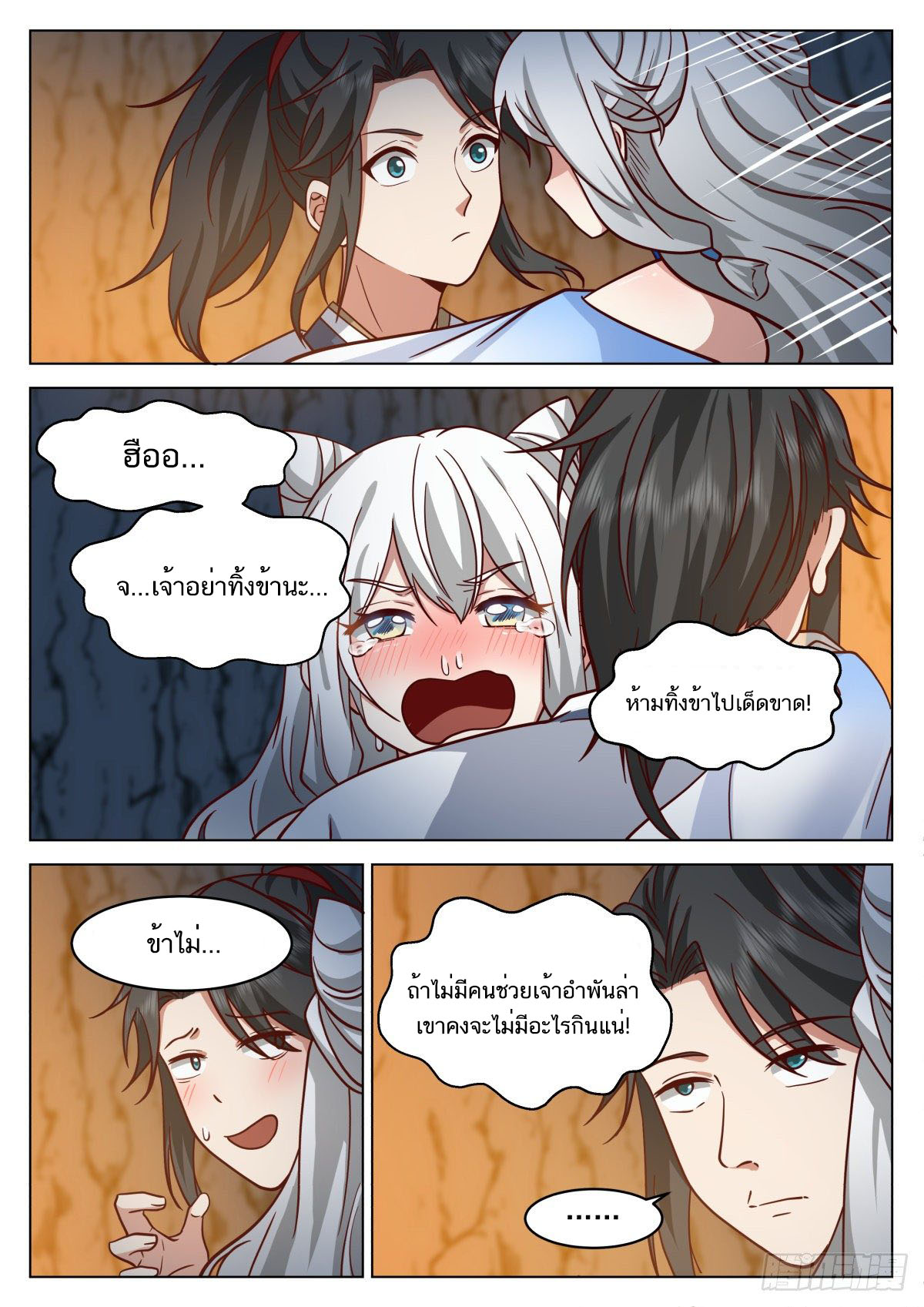 Great Sage of Humanity ตอนที่ 21 หน้า 5