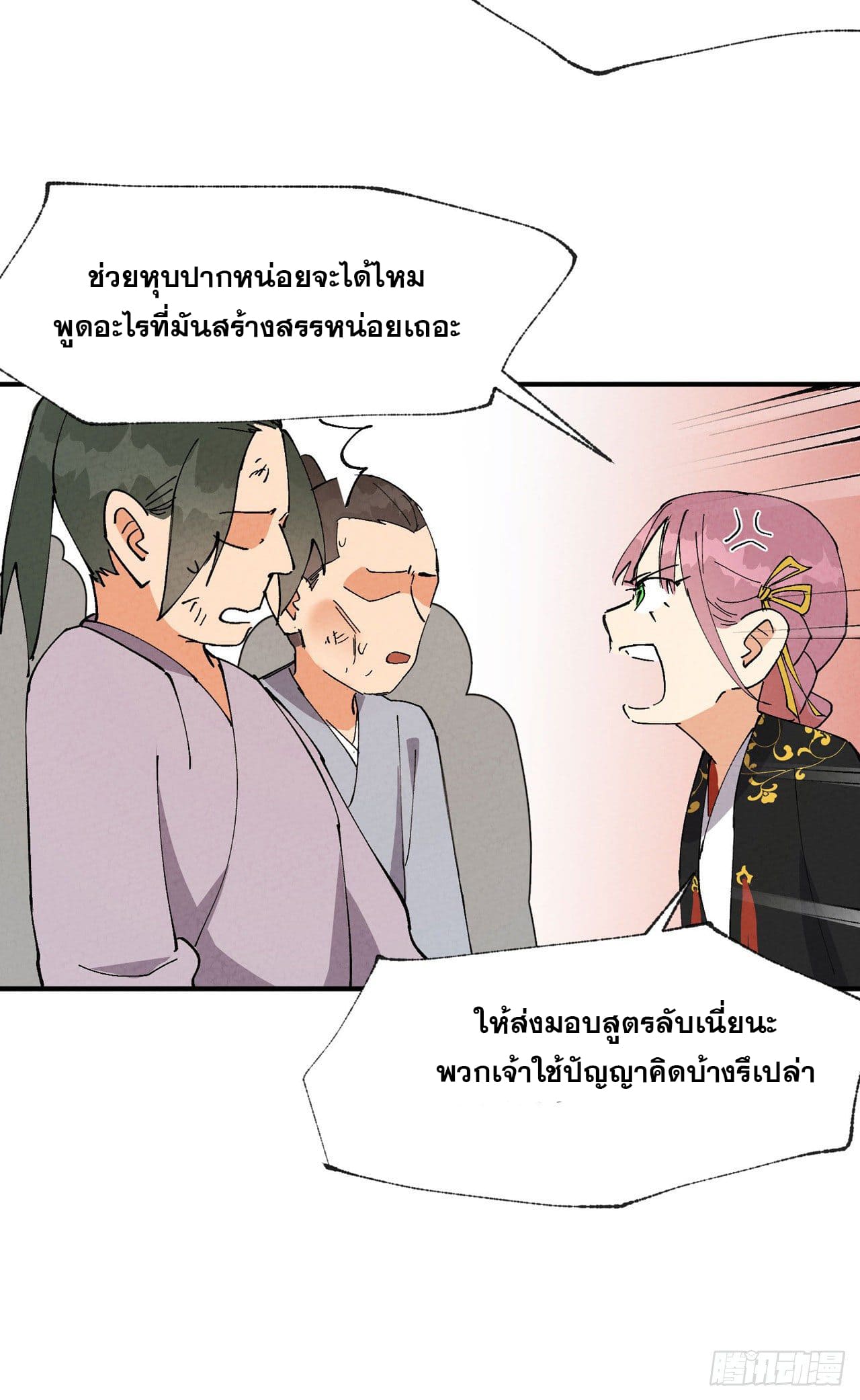 ระบบพัฒนาสุดแข็งแกร่ง ตอนที่ 64 หน้า 20