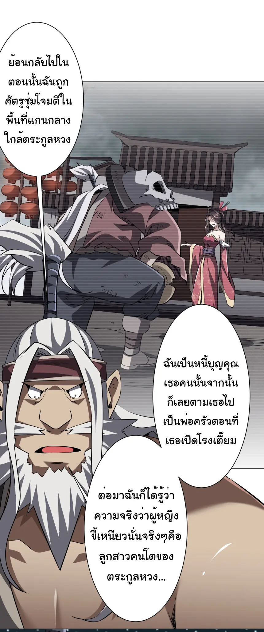 Start with trillions of coins ตอนที่ 272 หน้า 29