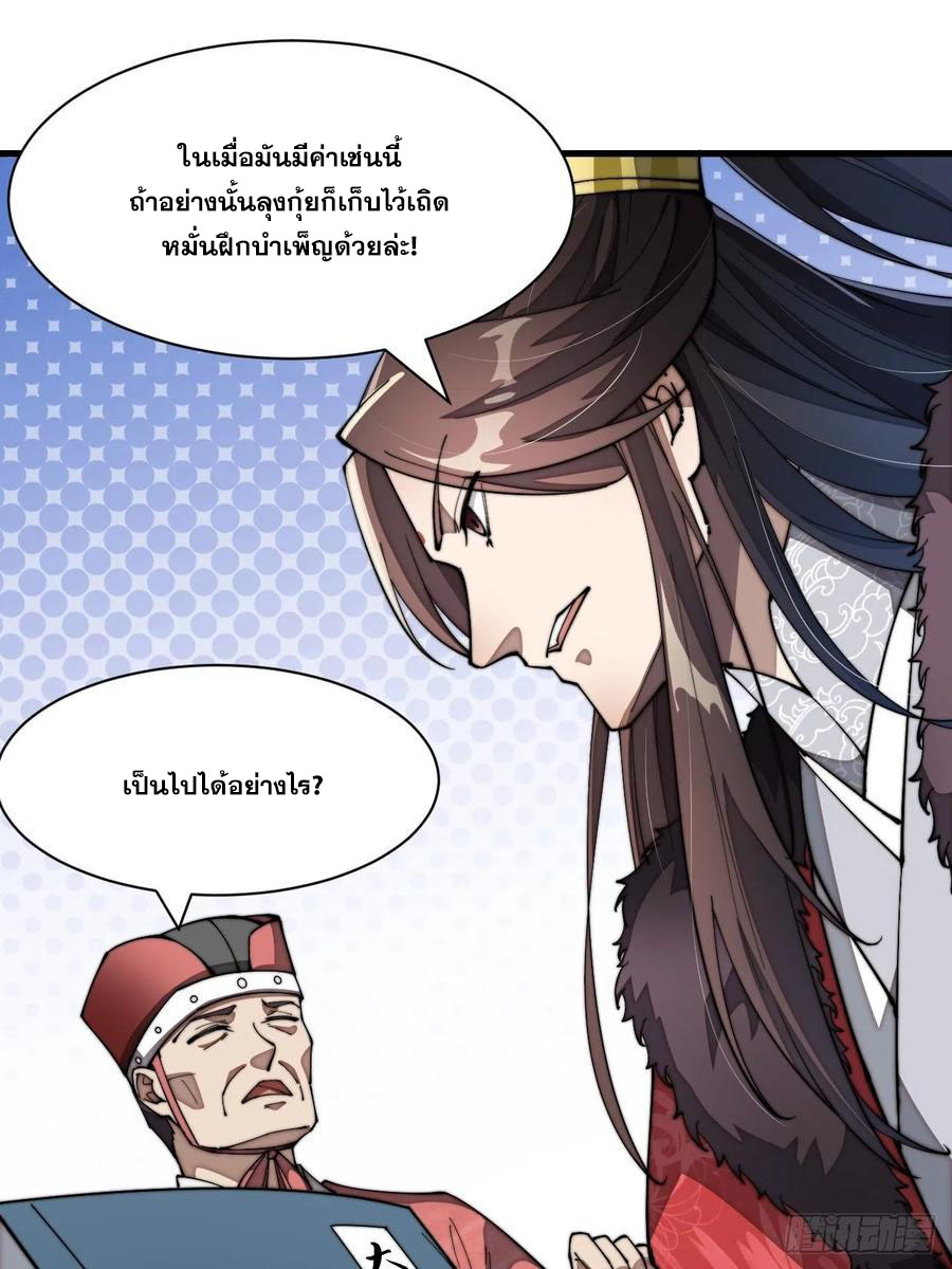บุรุษที่มีโชค คงไม่ใช่ข้าแล้วแหละ ตอนที่ 2 หน้า 27