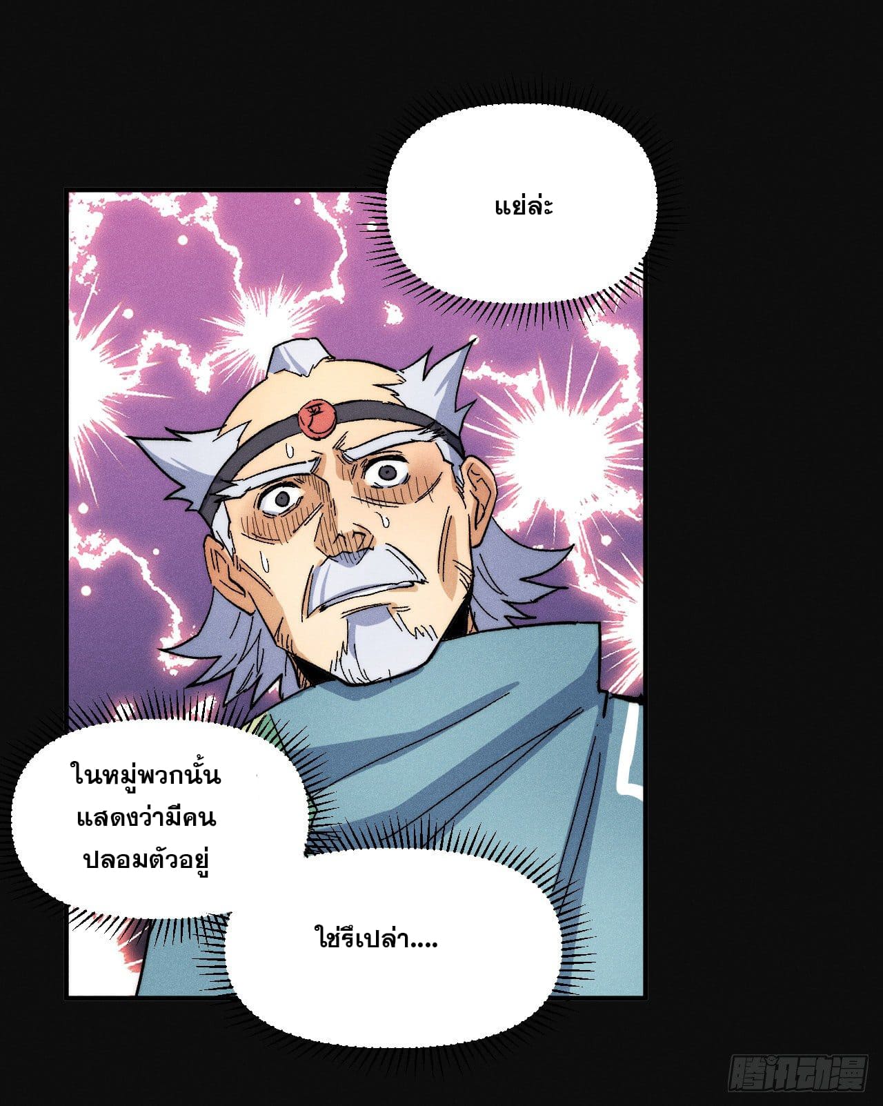 ตูข้านี่แหละเทพ (ทันจีน) ตอนที่ 61 หน้า 8