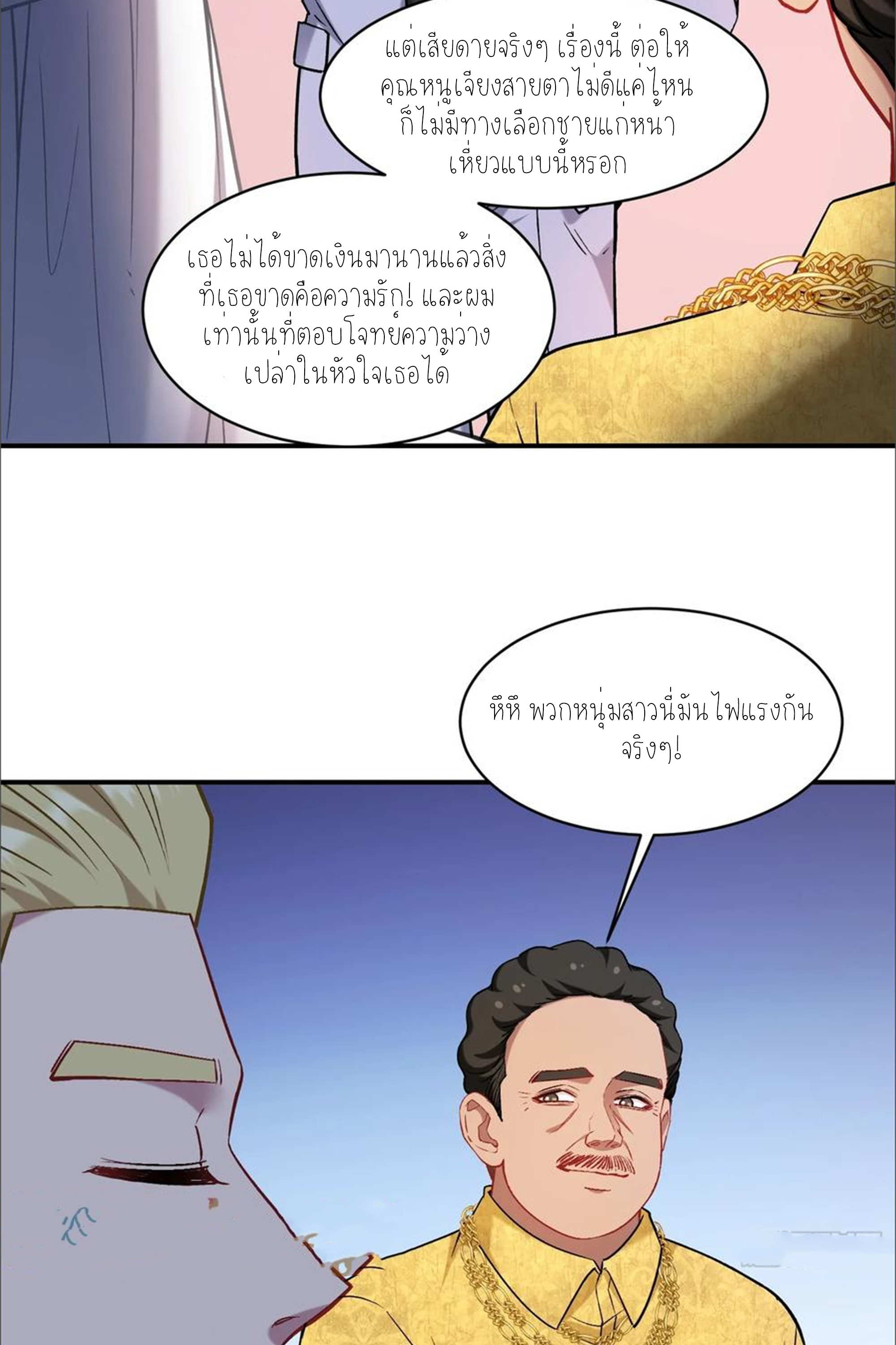 ผมไปเกาะสาวสวยกิน, แต่ตอนนี้ฉันเป็นคนร่ำรวยแล้ว~ ตอนที่ 162 หน้า 28