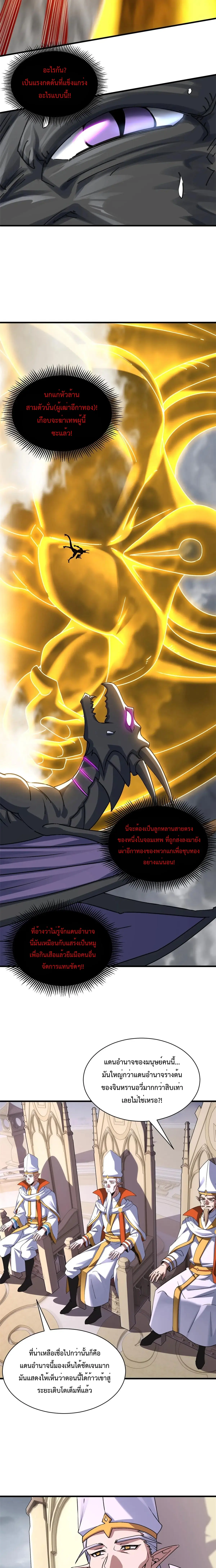 Super god pet shop - ร้านค้าสุดยอดสัตว์เลี้ยงระดับพระเจ้า (ชนจีน) ตอนที่ 190 หน้า 11