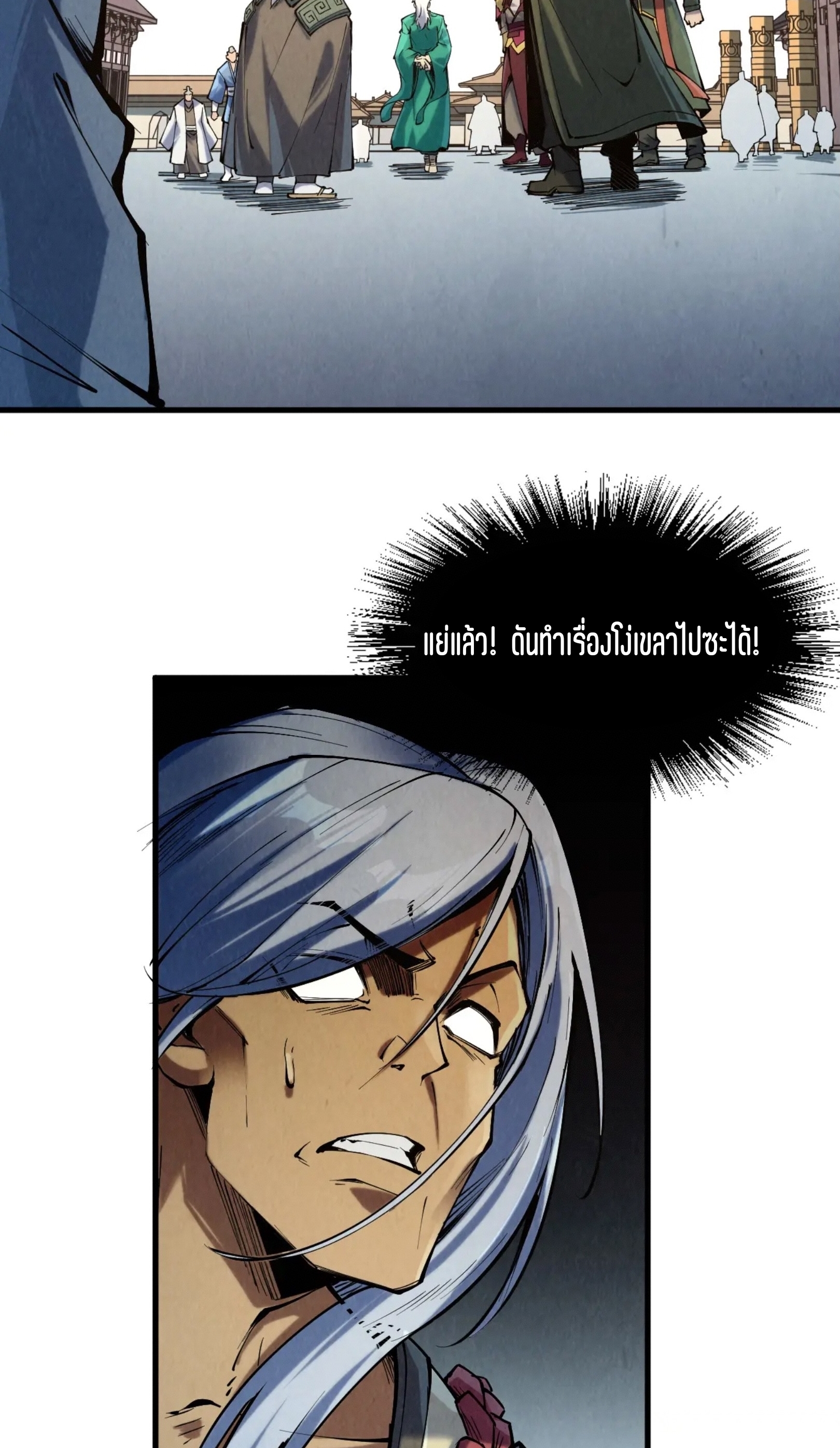 มหาเทพนิรันดร์กาล ตอนที่ 126 หน้า 41