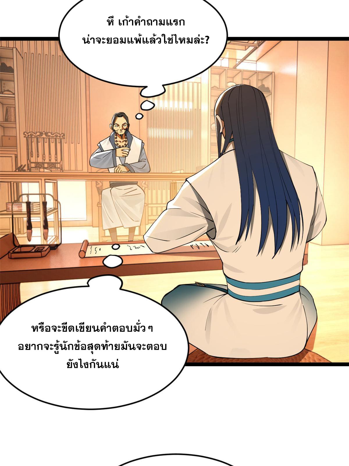 ลูกเขยที่แกร่งสุดในปฐพี (ทันจีน) ตอนที่ 37 หน้า 4