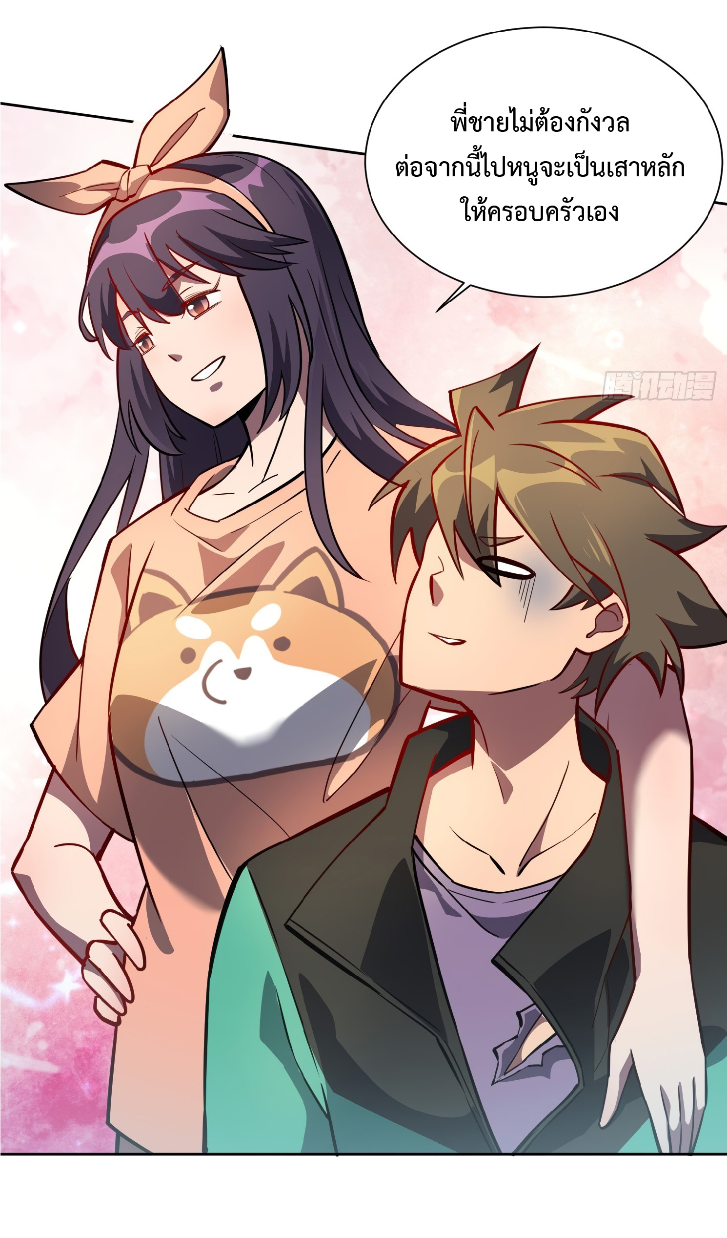 The People On Earth Are Too Ferocious ตอนที่ 47 หน้า 24