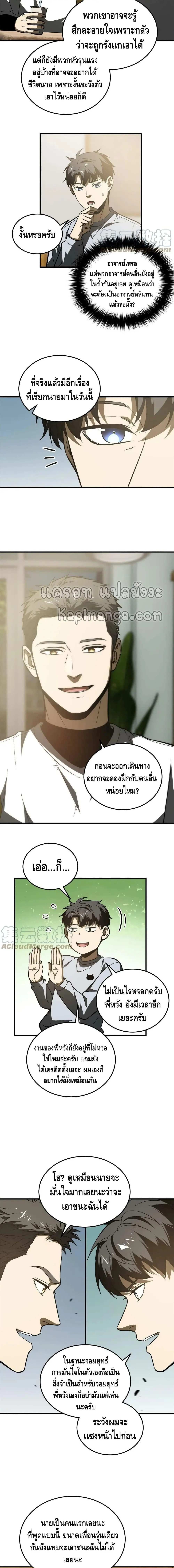 [ชนจีน] ระบบจอมยุทธ์สุดโกงแห่งโลกคู่ขนาน - Global Martial Arts ตอนที่ 154 หน้า 9