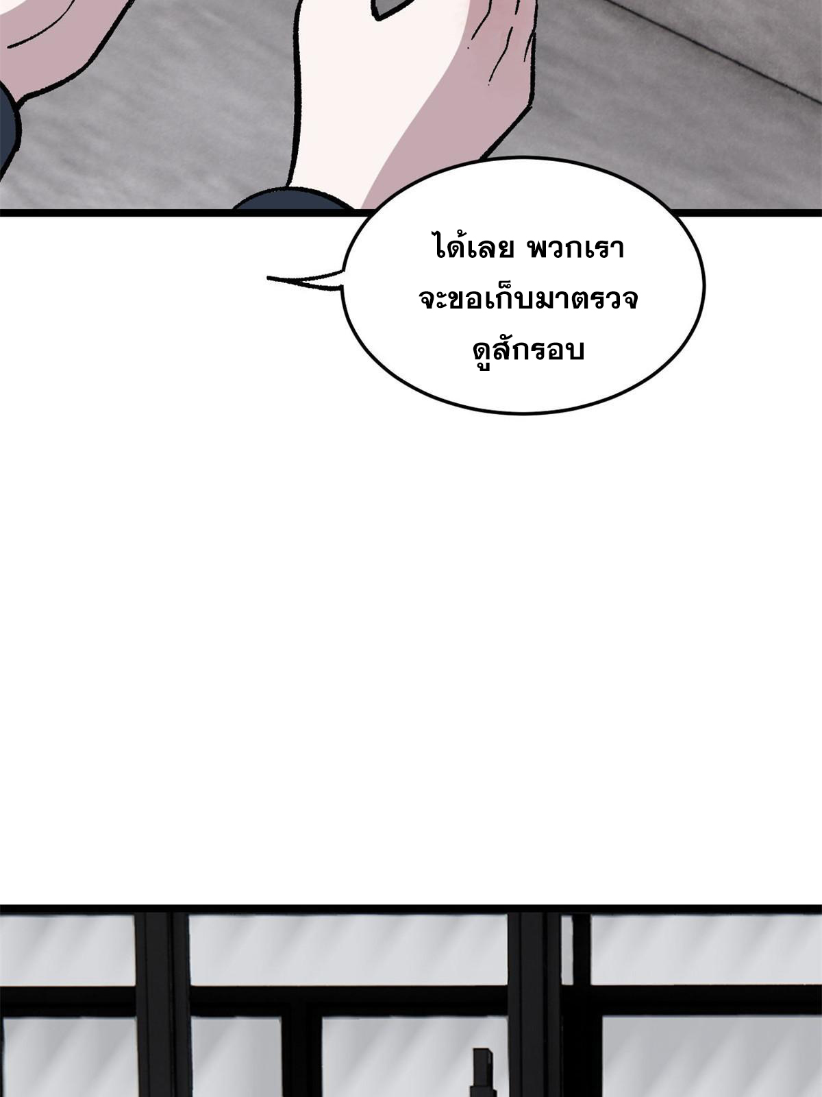 ผู้เล่นสุดโฉด ตอนที่ 38 หน้า 27