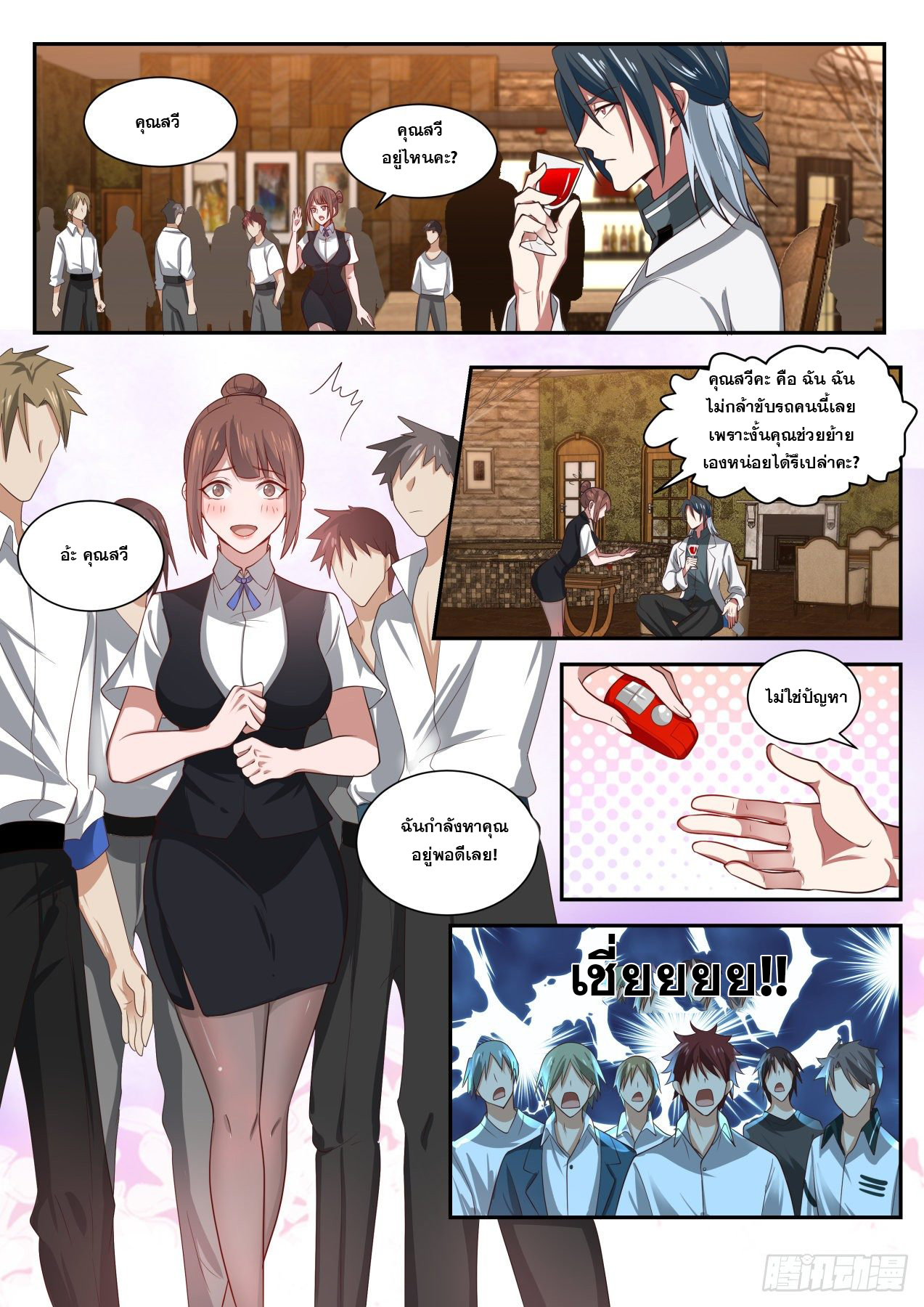 เปิดกรุสู่เทพมาร [จีนตัดจบ] ตอนที่ 5 หน้า 7