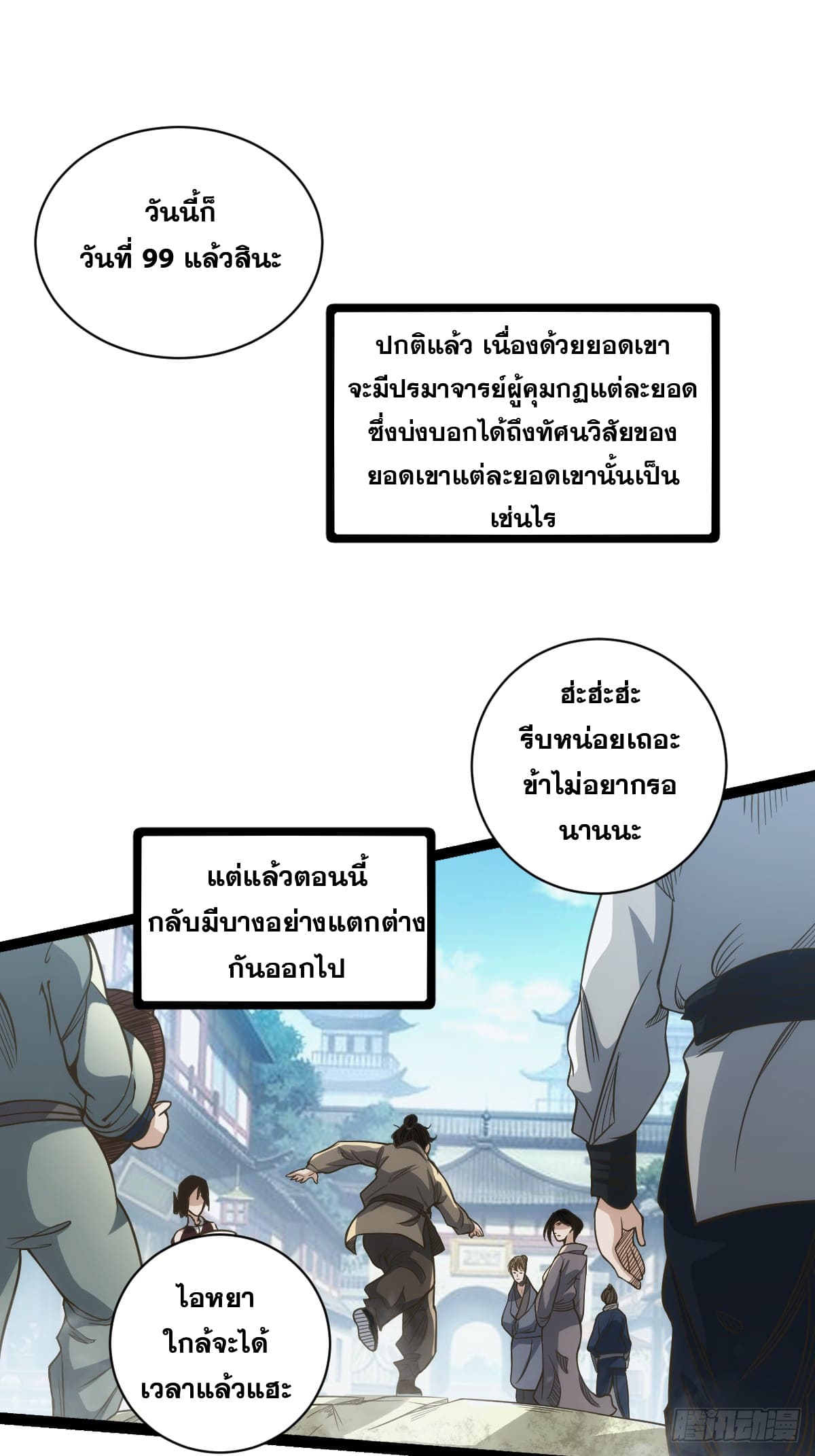บังคับใจตัวเองก็ไร้เทียมทานได้ ตอนที่ 2 หน้า 10