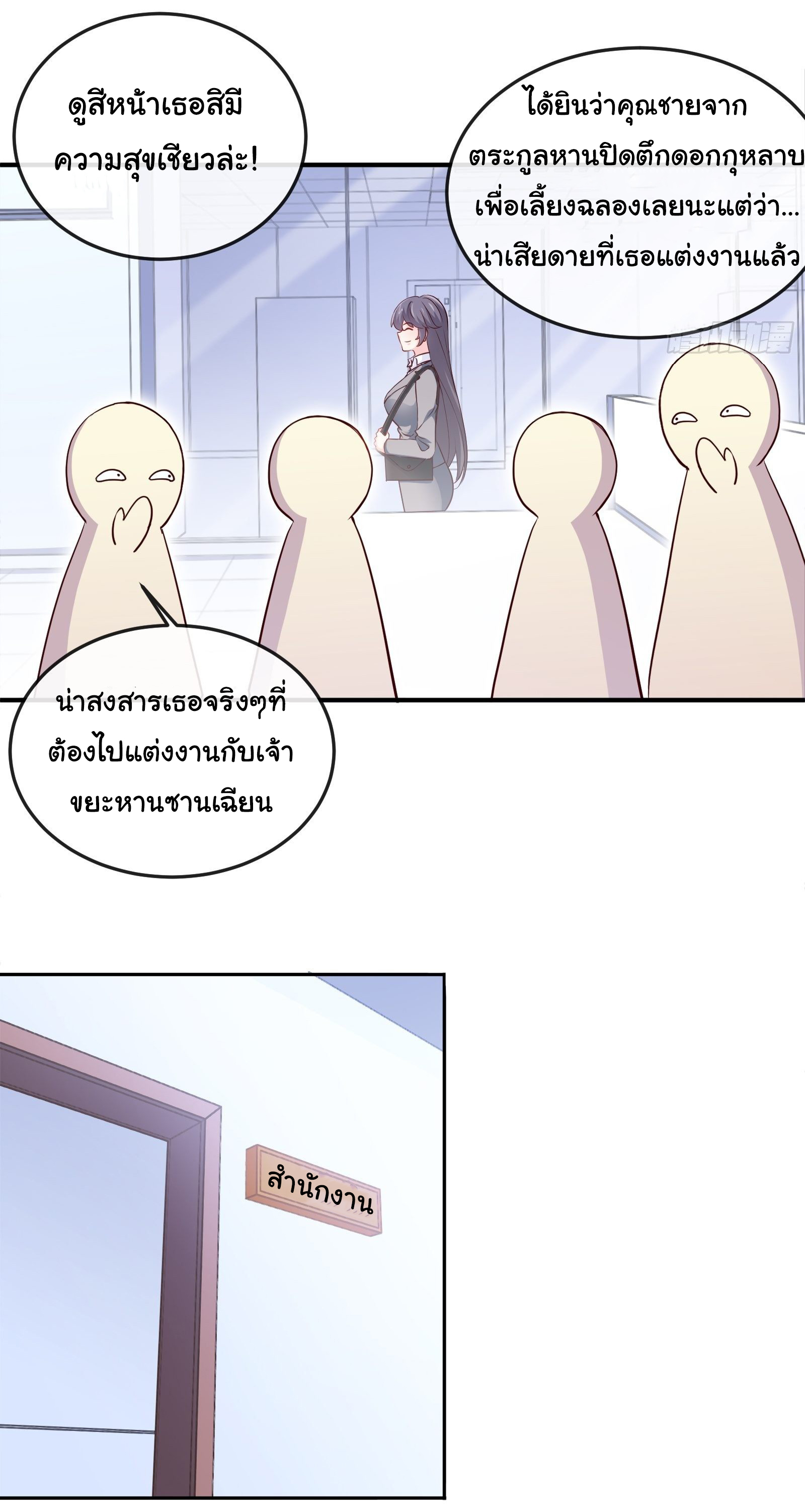 ฉันนี่แหละ "หานซานเฉียน" ตอนที่ 13 หน้า 16