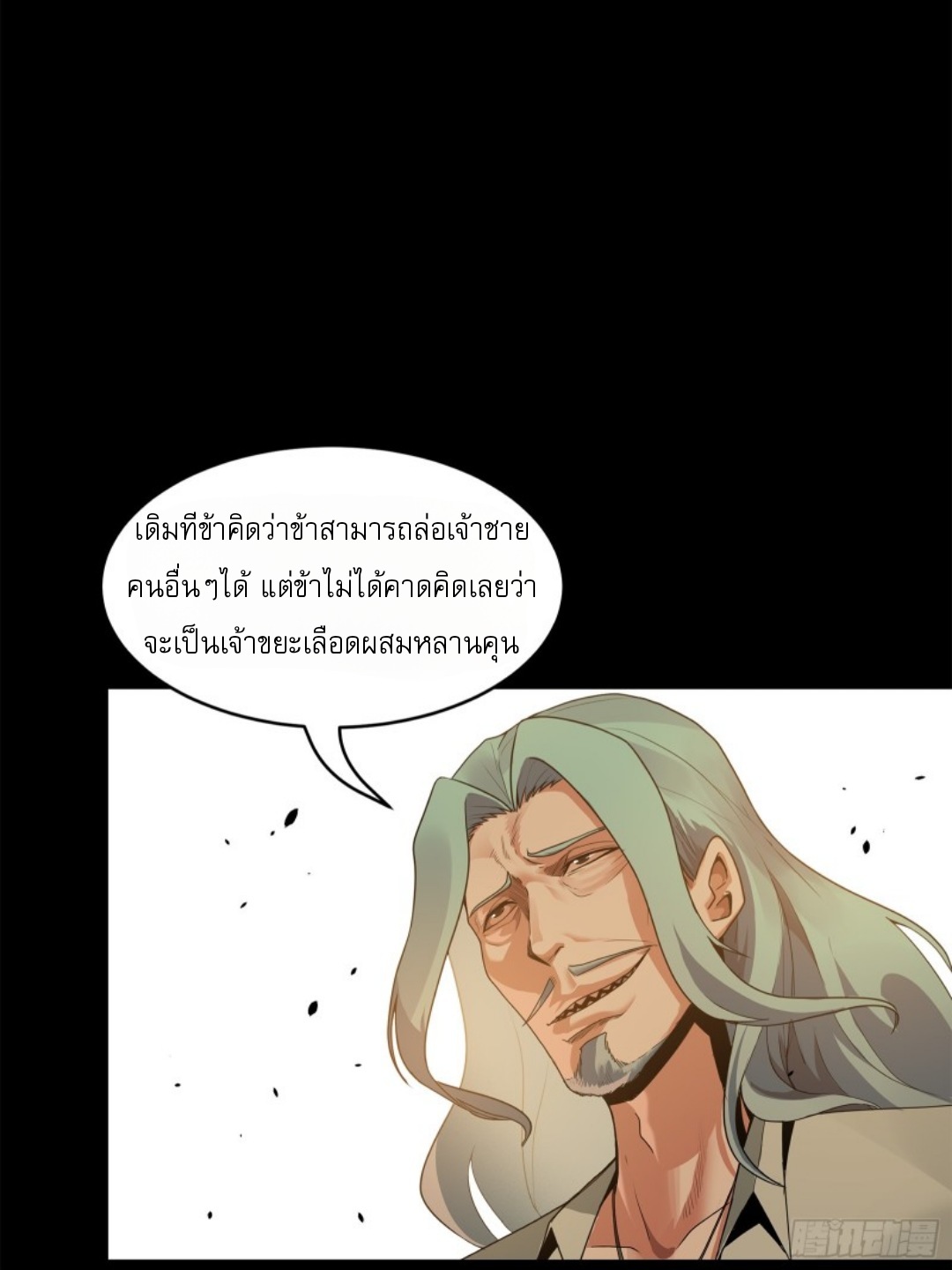 Legend of Star Genera ชนจีน ตอนที่ 118 หน้า 5