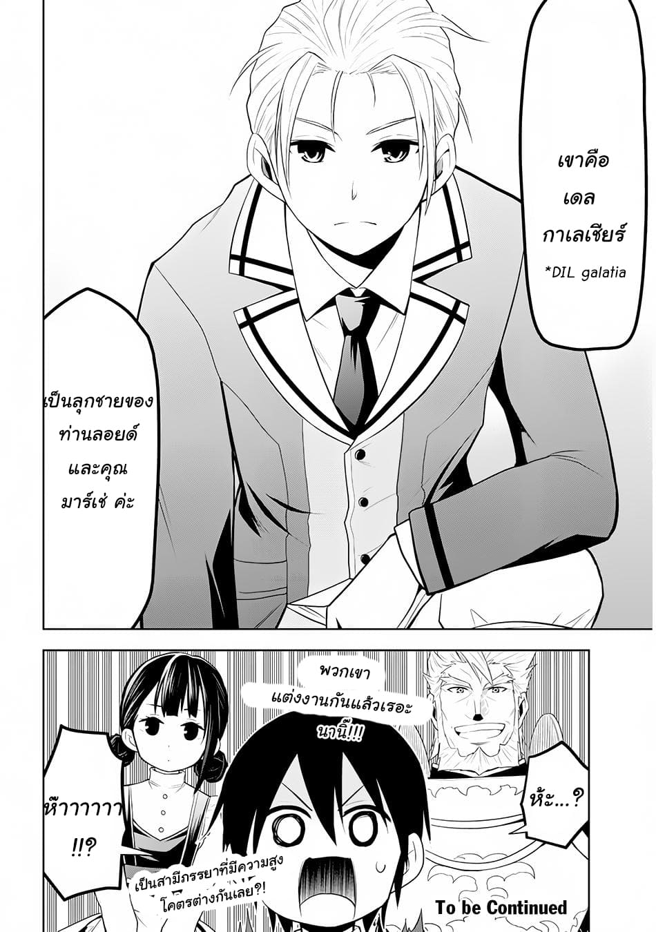 ผมจะกลืนกินหินเวทย์และกลายเป็นผู้ที่แข็งแกร่งที่สุด ตอนที่ 12 หน้า 16