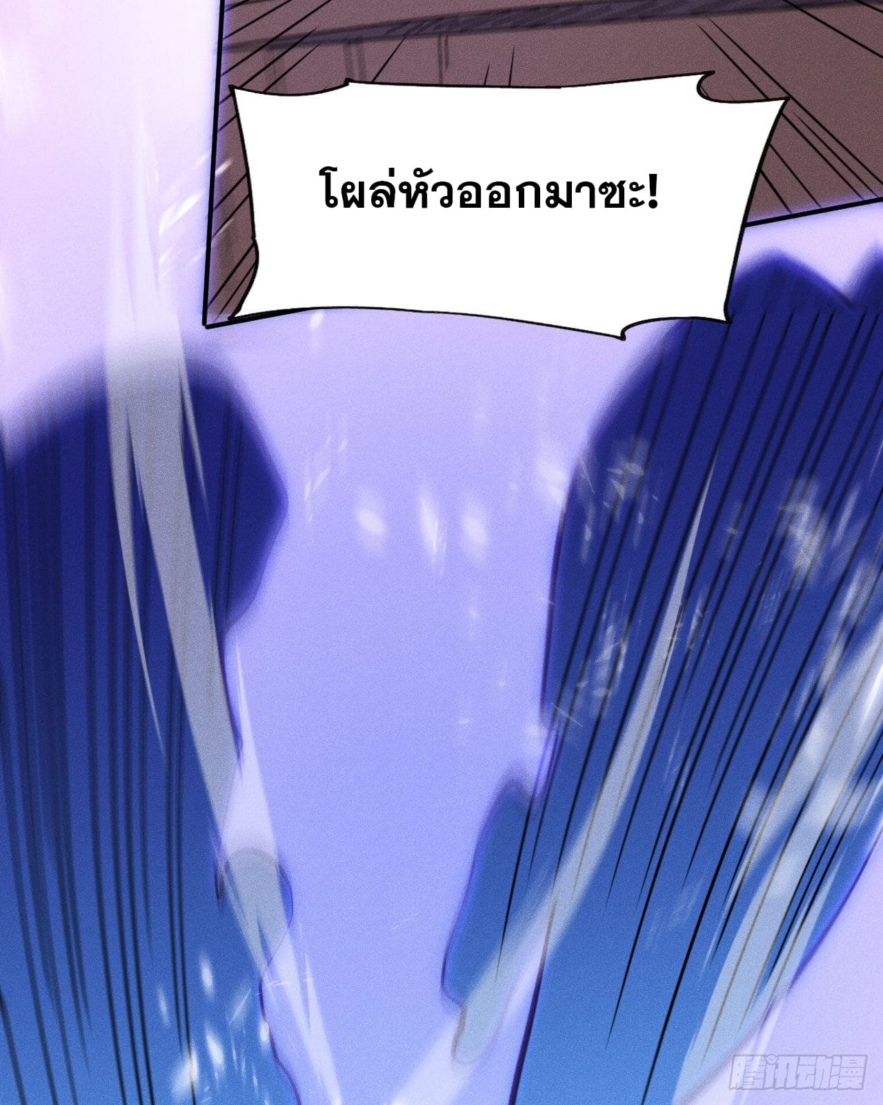 ตูข้านี่แหละเทพ (ทันจีน) ตอนที่ 62 หน้า 44