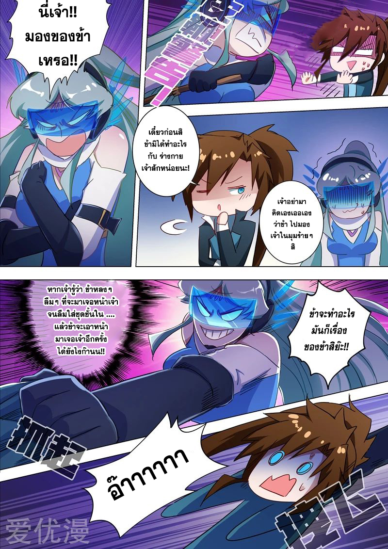 ดาบวิญญาณราชัน spirit sword sovereign ตอนที่ 173 หน้า 2