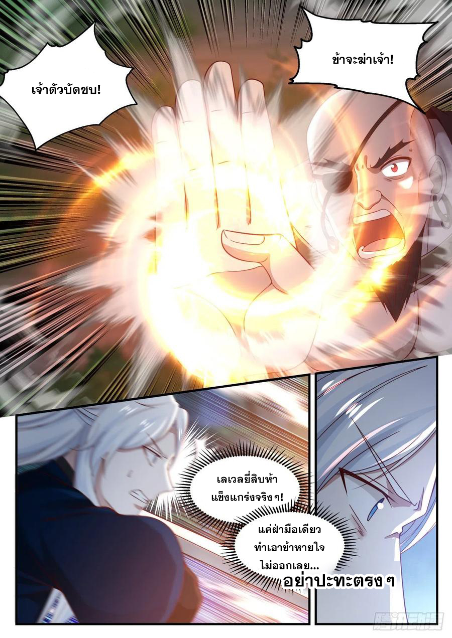 ระบบดูดกลืนอีเอ็กซ์พีสุดโกง ตอนที่ 5 หน้า 7